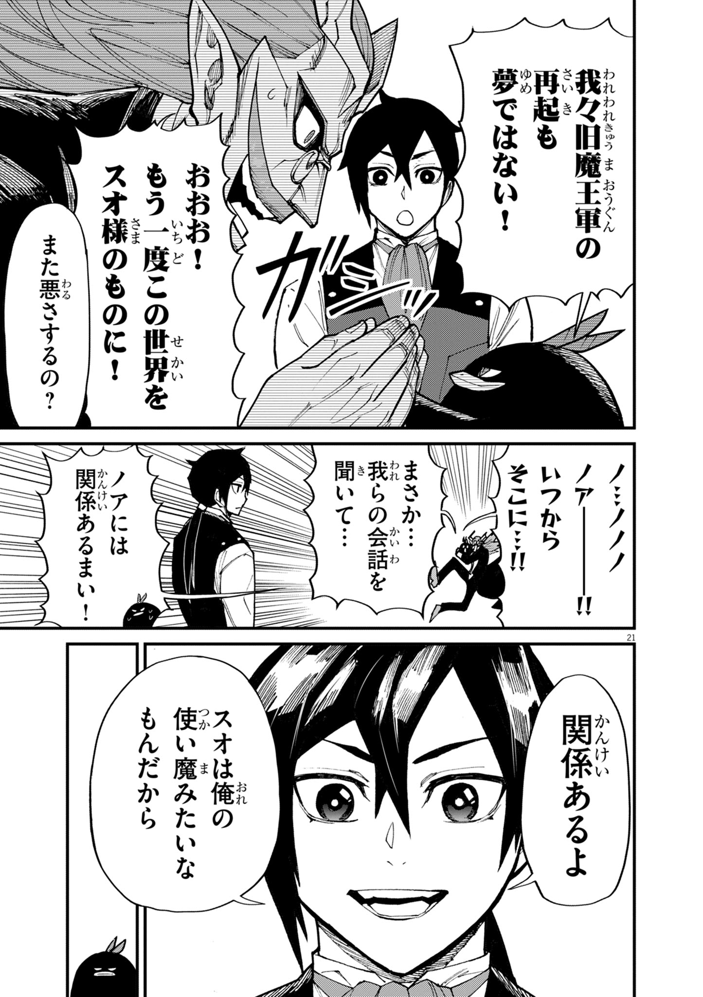 ゲーム悪役貴族に転生した俺は、チート筋肉で無双する Chap 37 - Next Chap 38