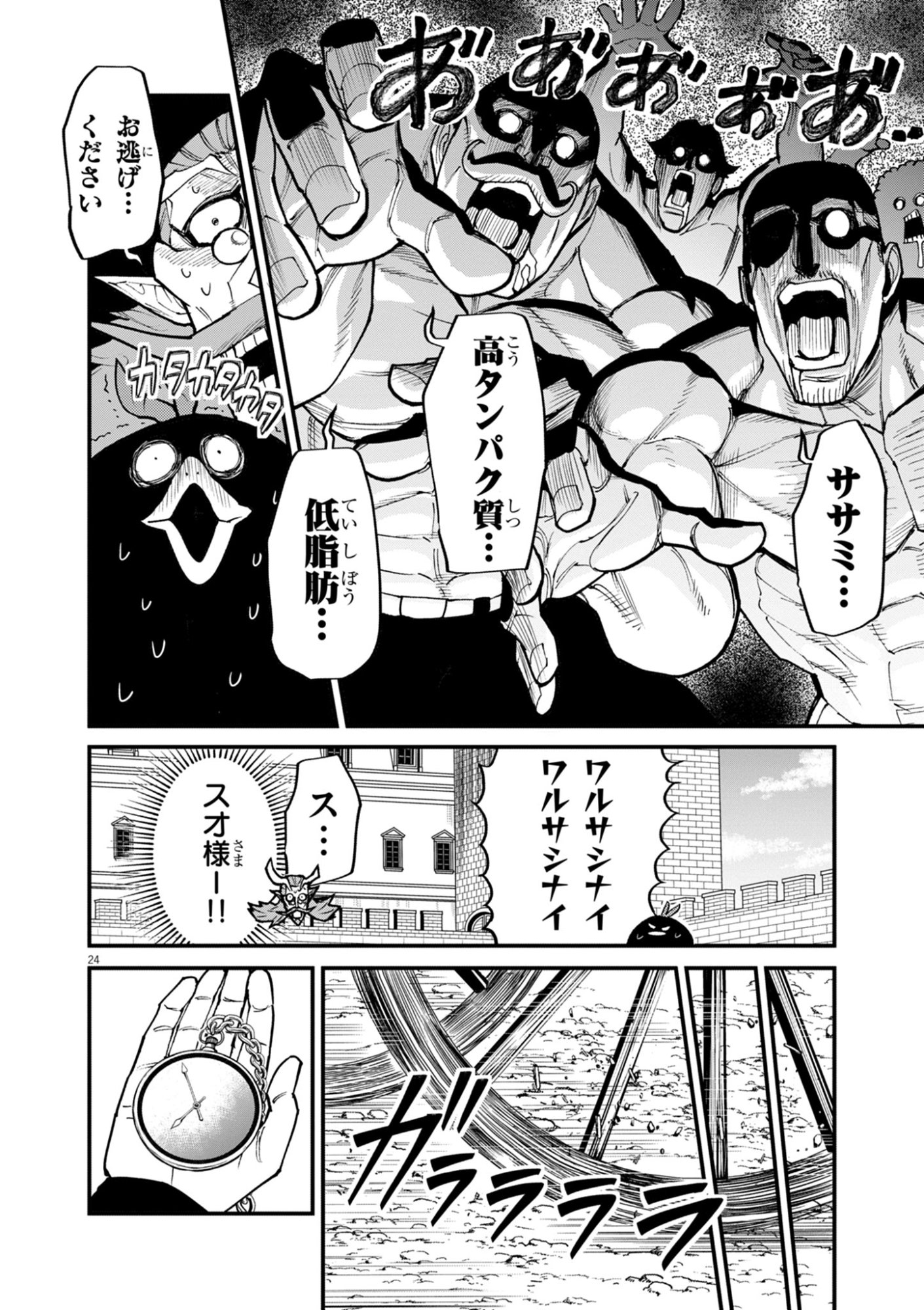 ゲーム悪役貴族に転生した俺は、チート筋肉で無双する Chap 37 - Next Chap 38