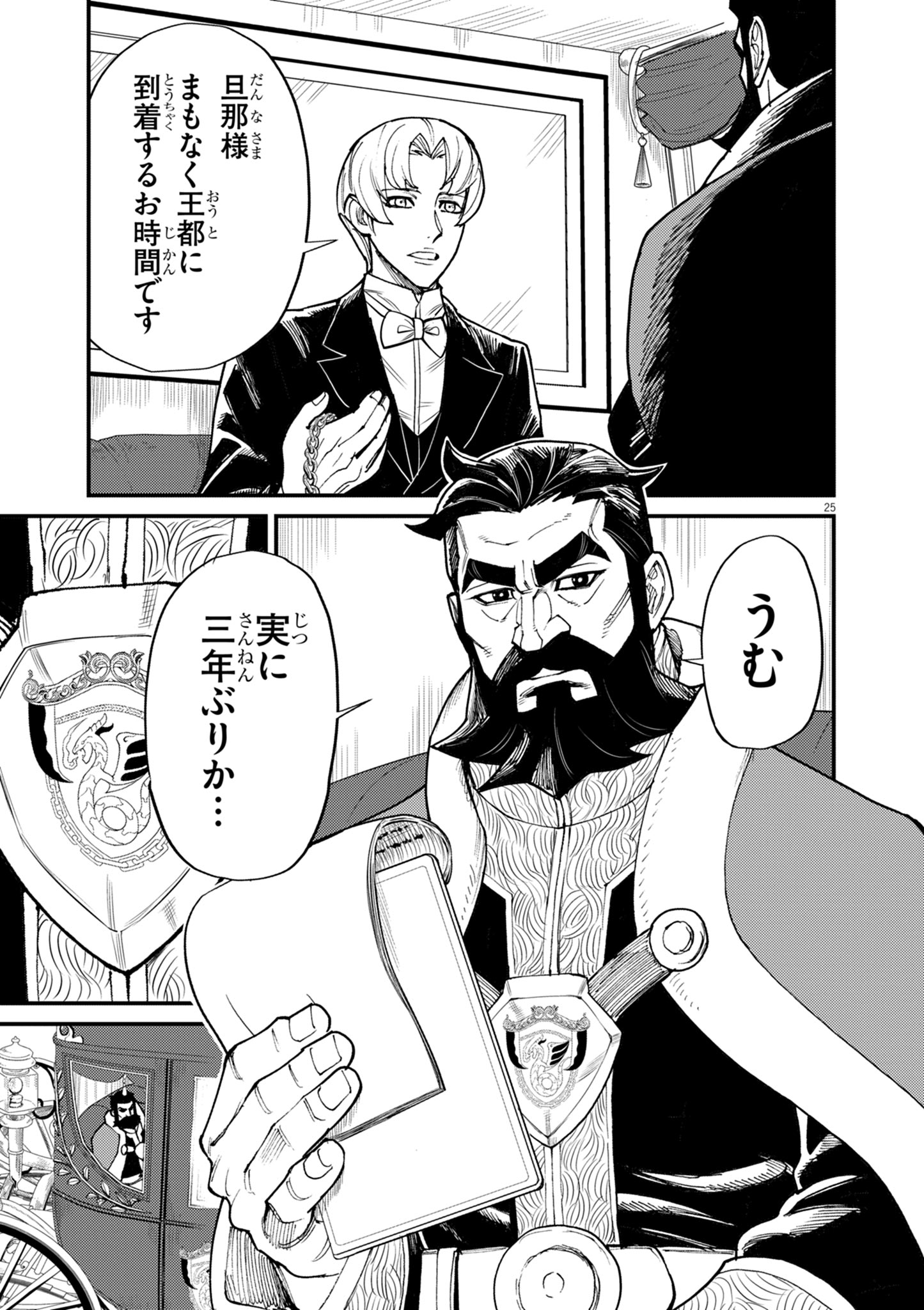 ゲーム悪役貴族に転生した俺は、チート筋肉で無双する Chap 37 - Next Chap 38