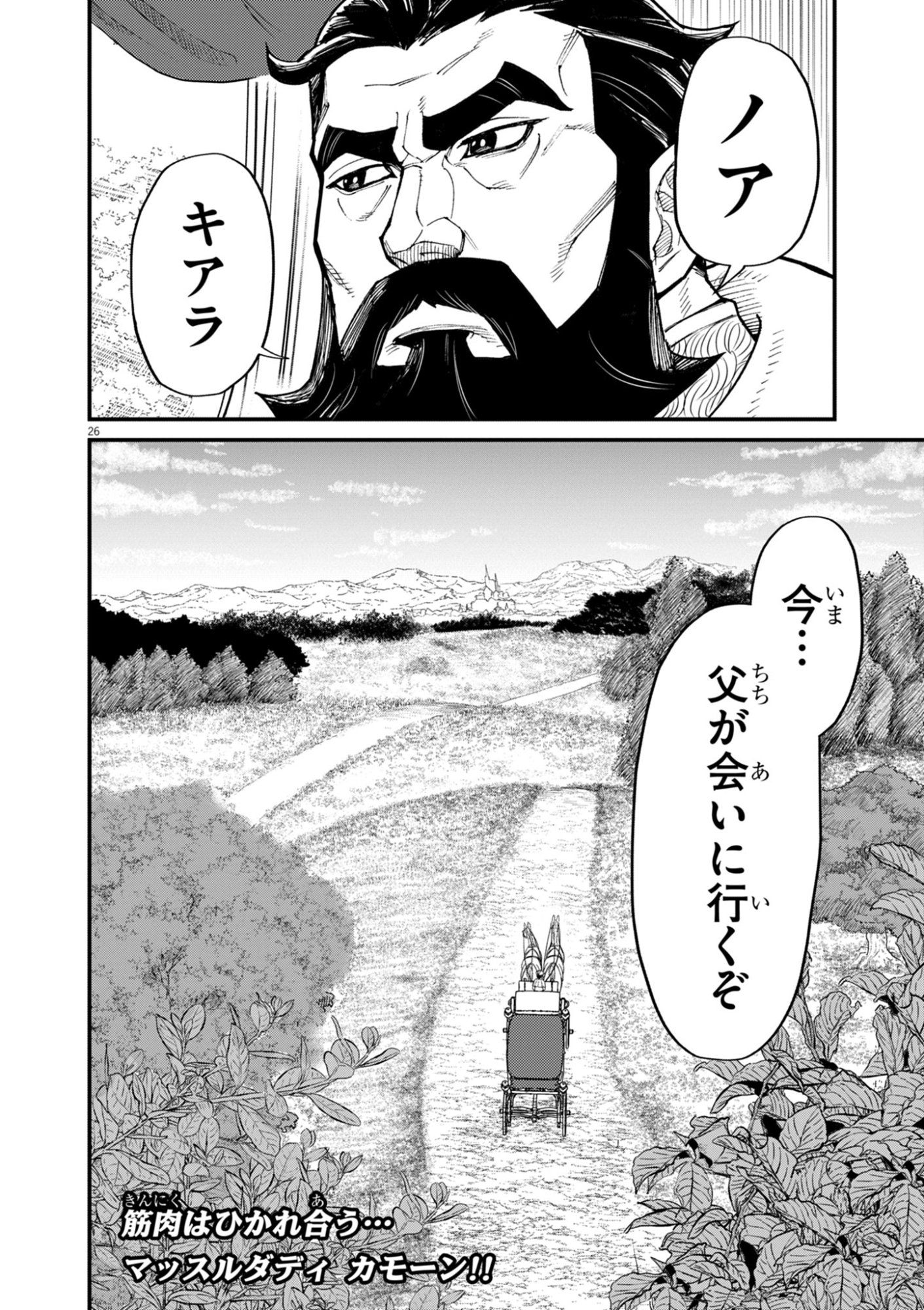 ゲーム悪役貴族に転生した俺は、チート筋肉で無双する Chap 37 - Next Chap 38