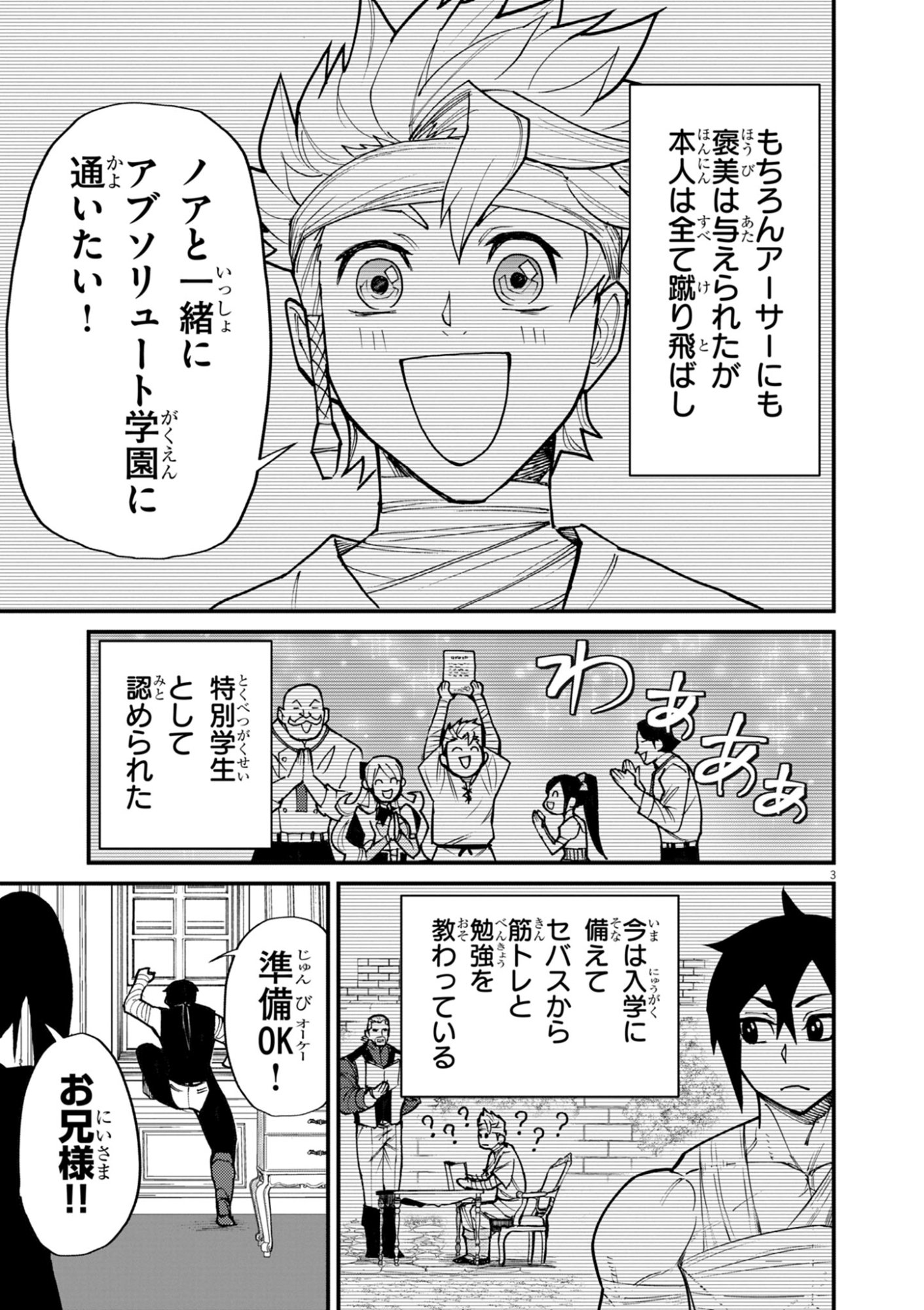 ゲーム悪役貴族に転生した俺は、チート筋肉で無双する Chap 37 - Next Chap 38