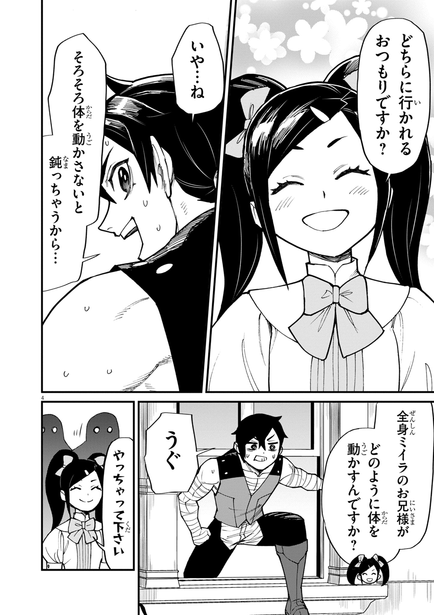 ゲーム悪役貴族に転生した俺は、チート筋肉で無双する Chap 37 - Next Chap 38
