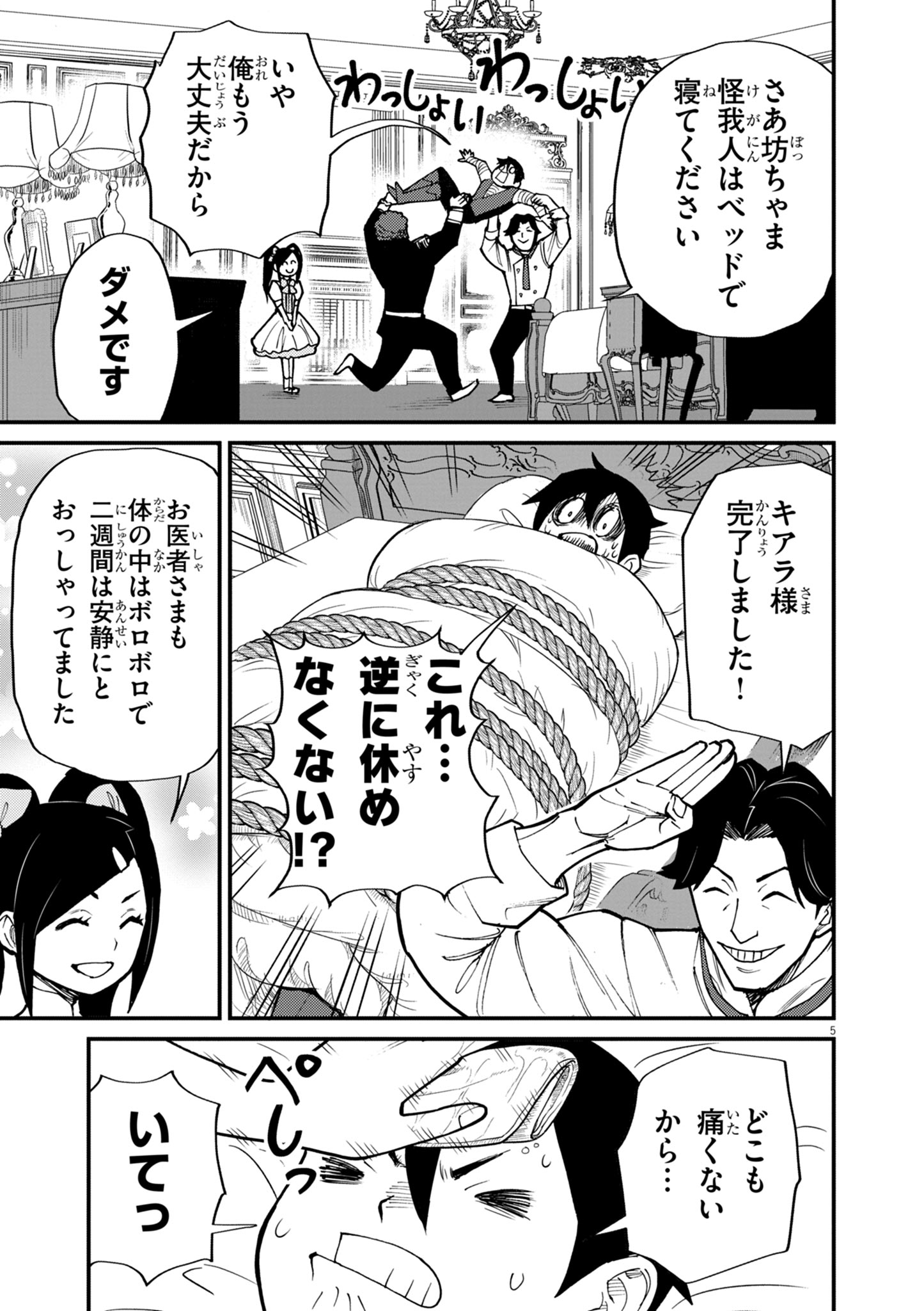 ゲーム悪役貴族に転生した俺は、チート筋肉で無双する Chap 37 - Next Chap 38