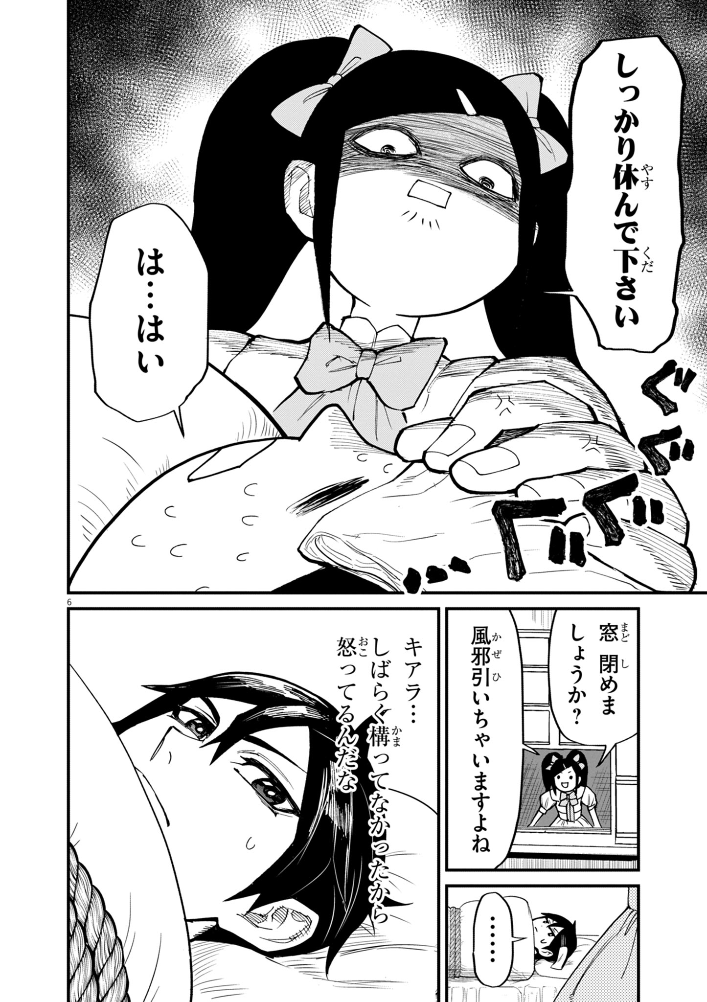 ゲーム悪役貴族に転生した俺は、チート筋肉で無双する Chap 37 - Next Chap 38