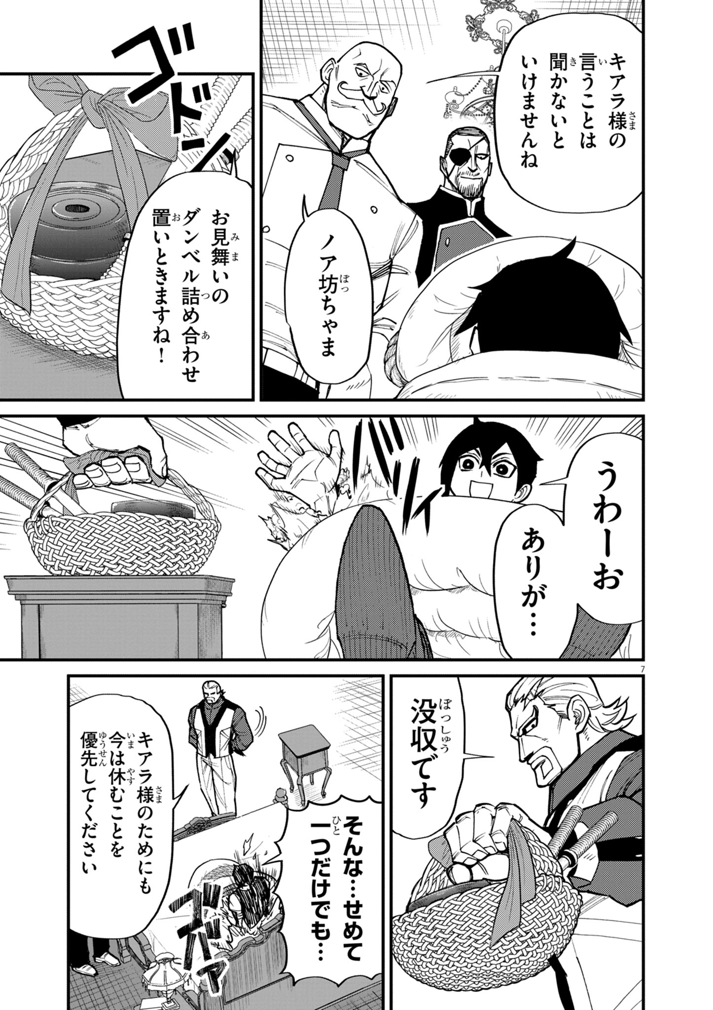 ゲーム悪役貴族に転生した俺は、チート筋肉で無双する Chap 37 - Next Chap 38