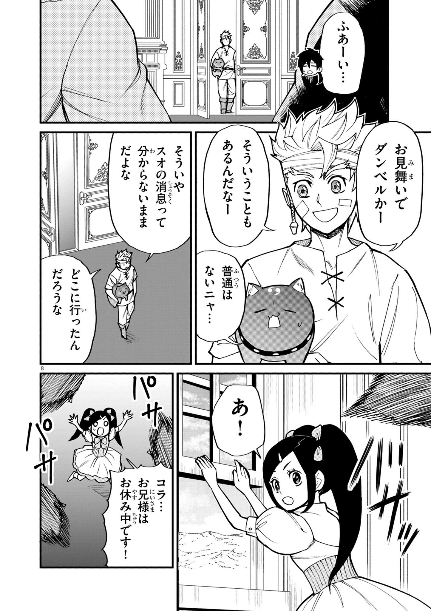 ゲーム悪役貴族に転生した俺は、チート筋肉で無双する Chap 37 - Next Chap 38