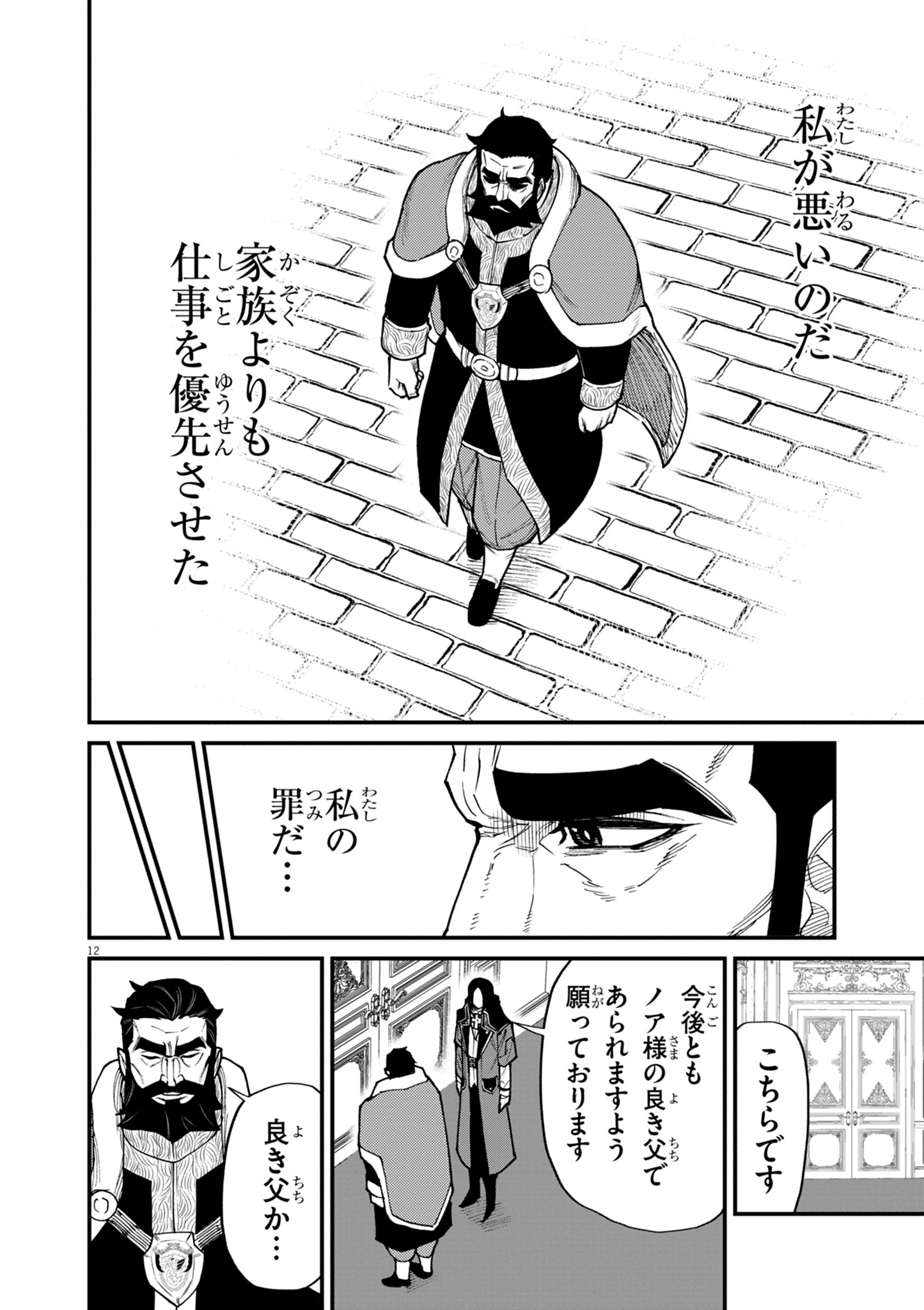 ゲーム悪役貴族に転生した俺は、チート筋肉で無双する Chap 38 - Next Chap 39