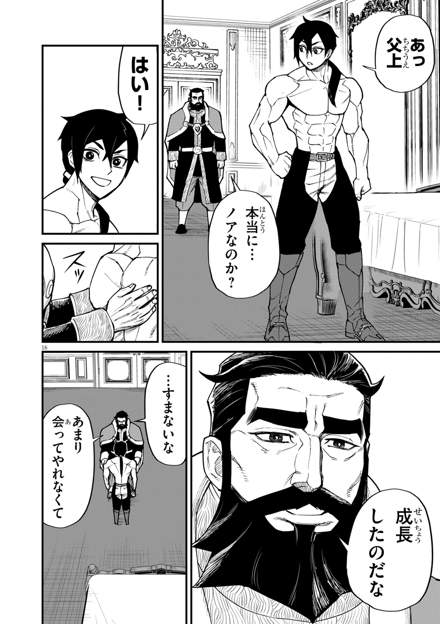 ゲーム悪役貴族に転生した俺は、チート筋肉で無双する Chap 38 - Next Chap 39