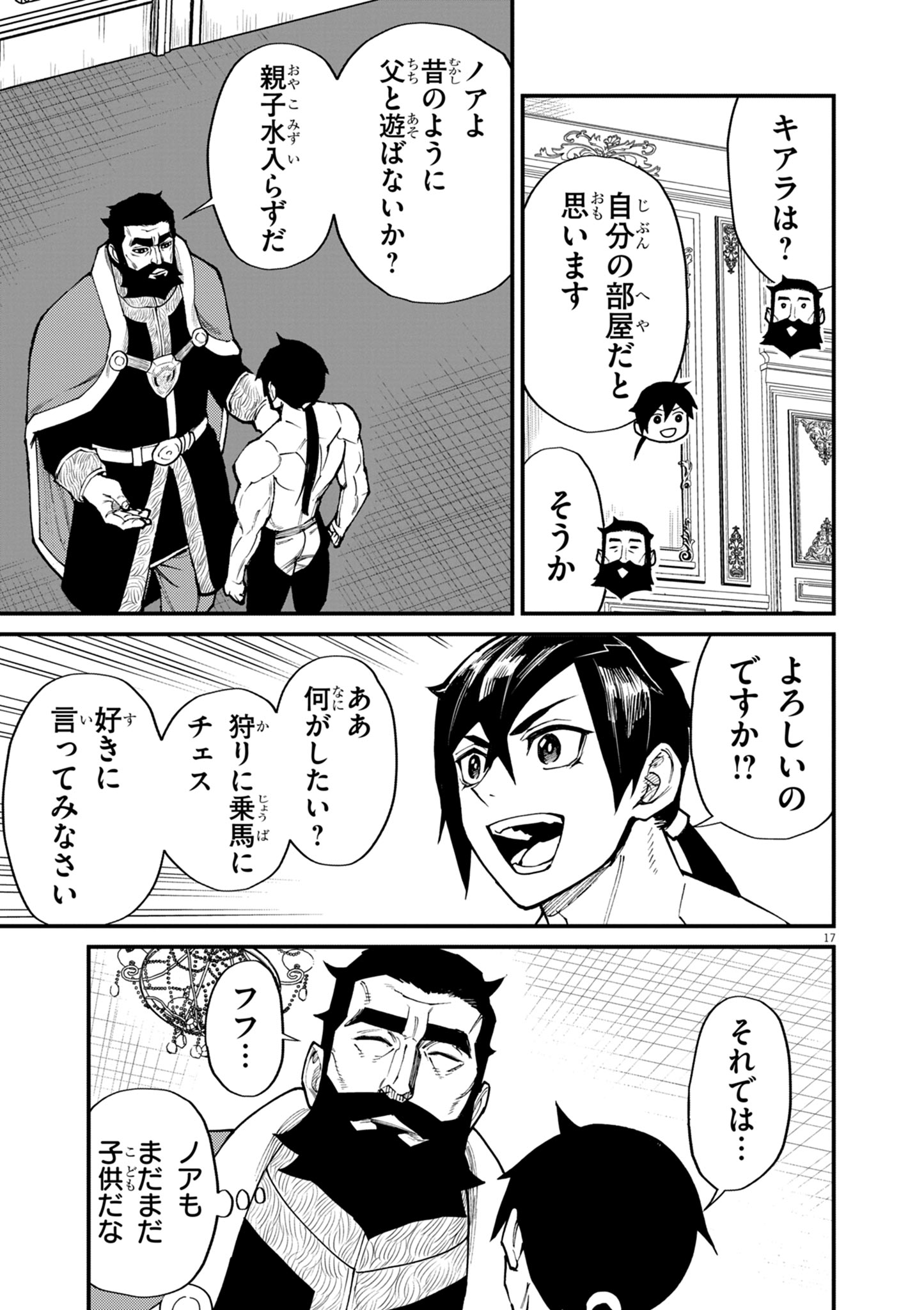 ゲーム悪役貴族に転生した俺は、チート筋肉で無双する Chap 38 - Next Chap 39