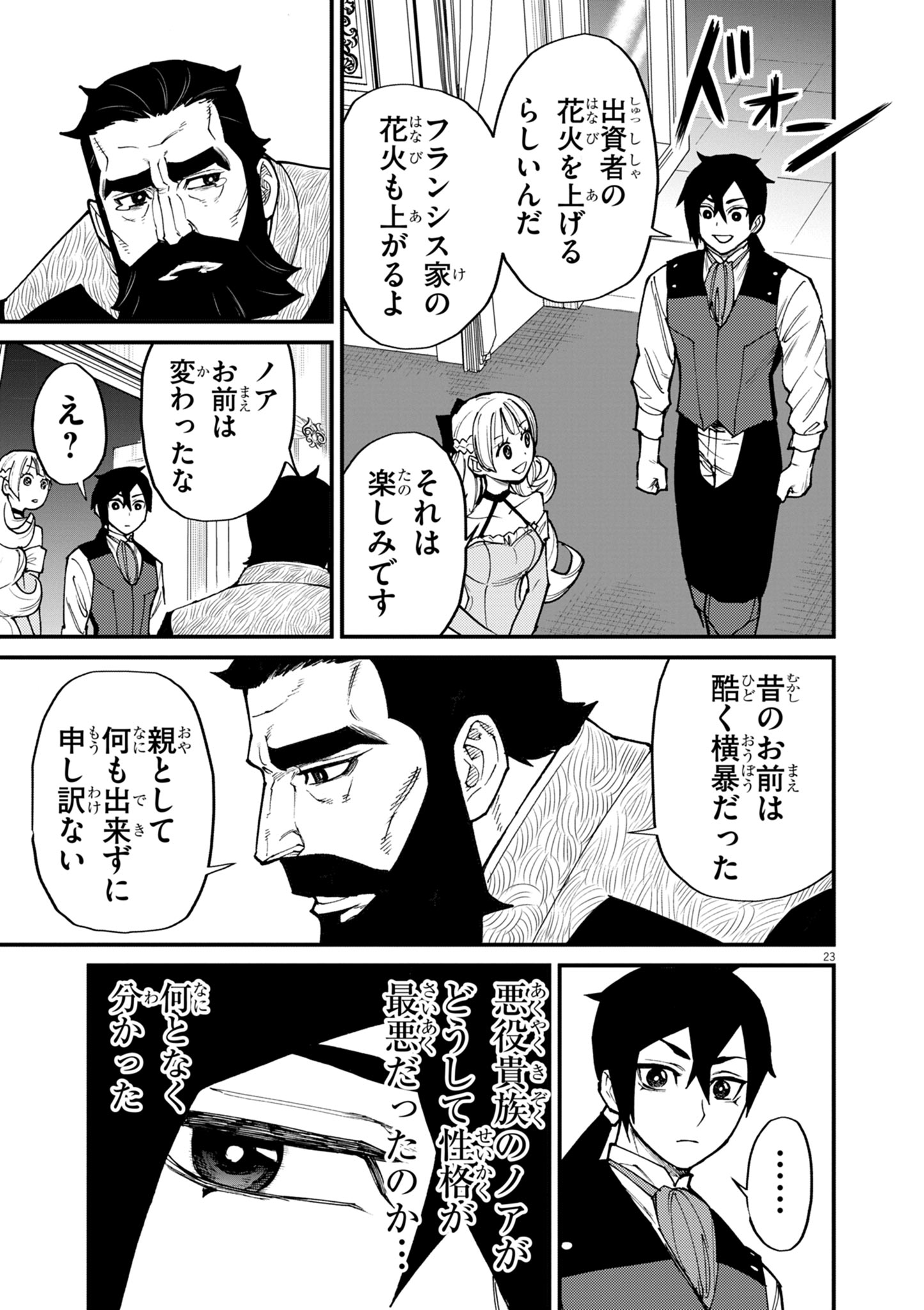 ゲーム悪役貴族に転生した俺は、チート筋肉で無双する Chap 38 - Next Chap 39