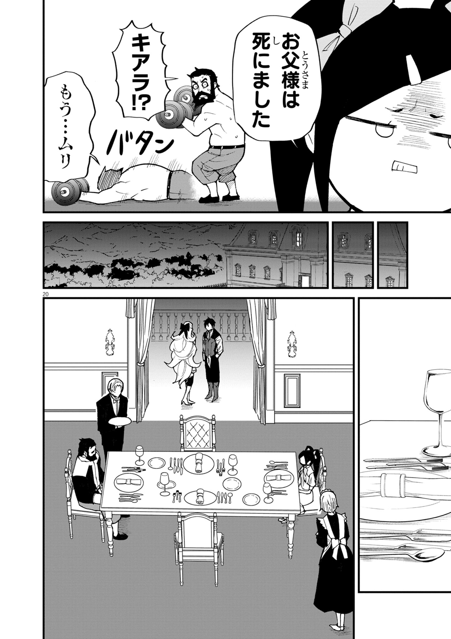 ゲーム悪役貴族に転生した俺は、チート筋肉で無双する Chap 38 - Next Chap 39