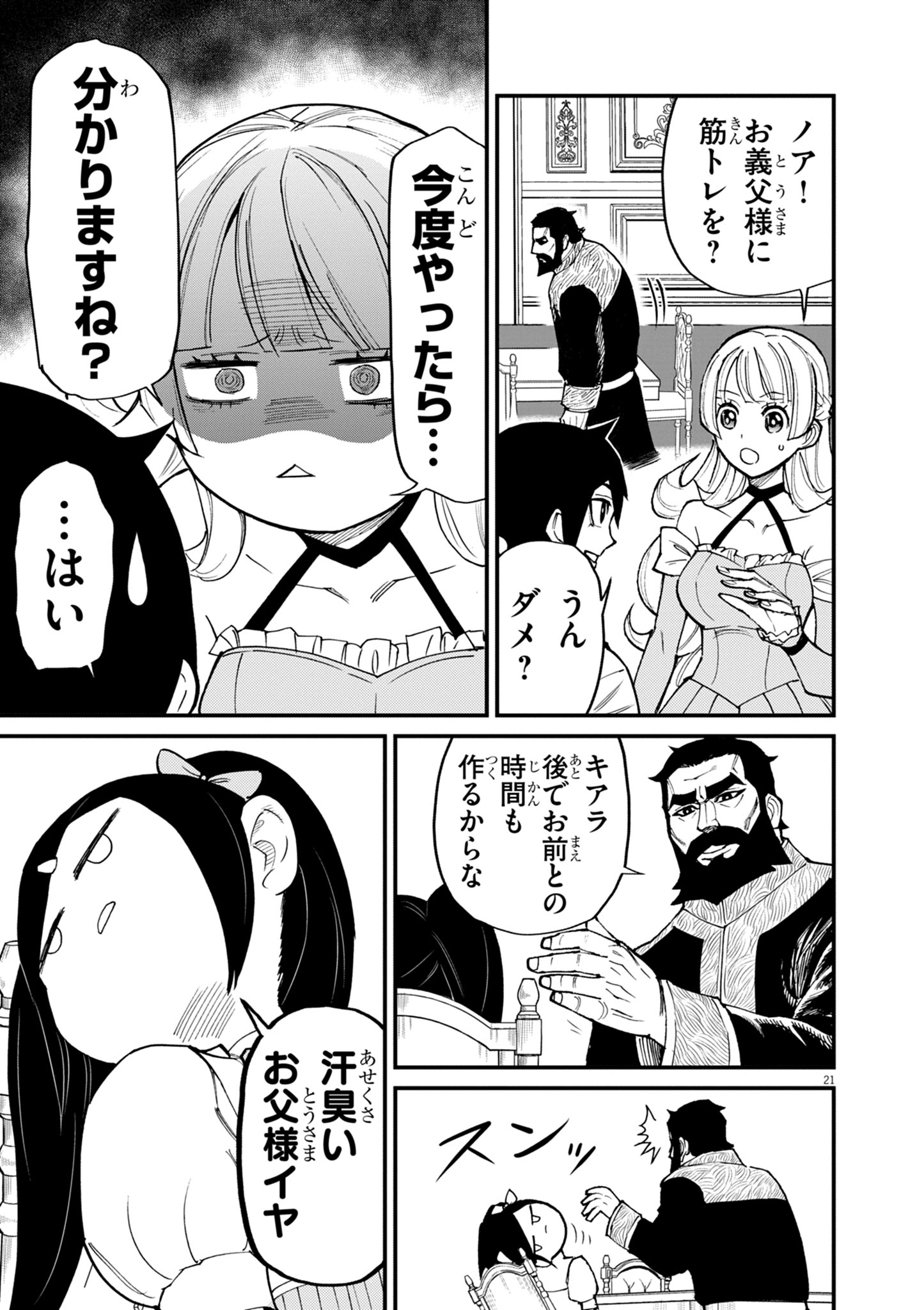 ゲーム悪役貴族に転生した俺は、チート筋肉で無双する Chap 38 - Next Chap 39