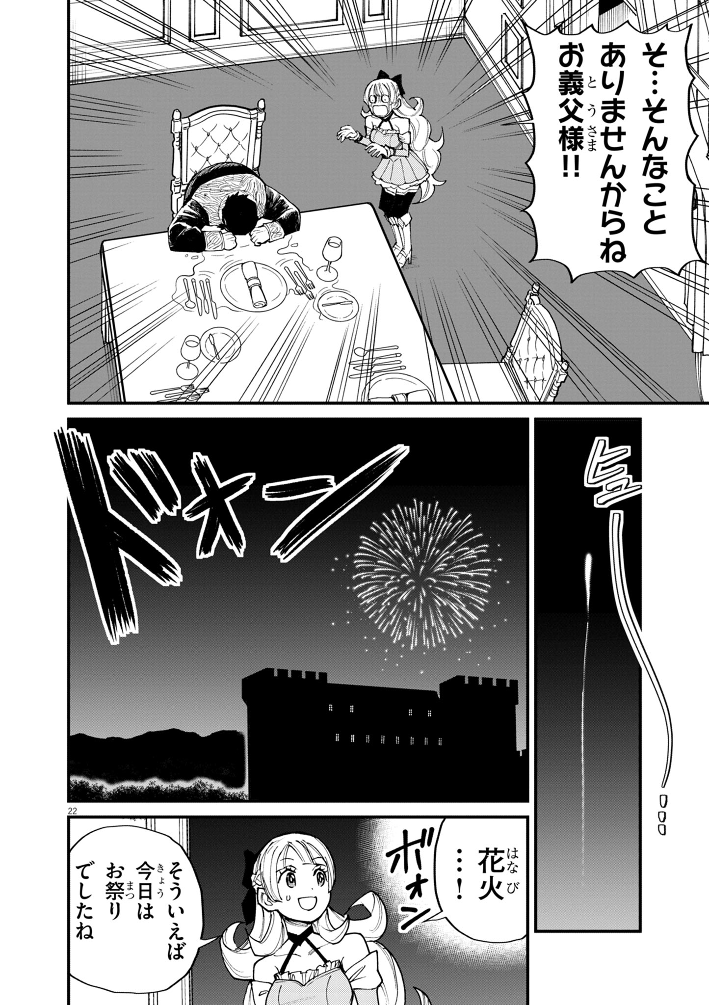 ゲーム悪役貴族に転生した俺は、チート筋肉で無双する Chap 38 - Next Chap 39