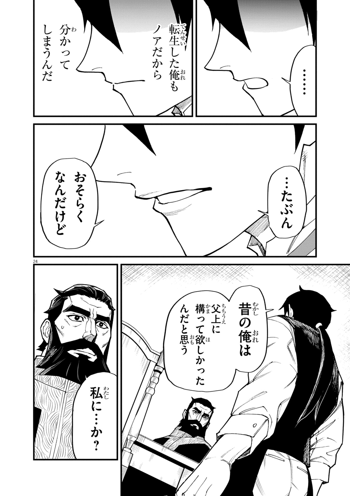 ゲーム悪役貴族に転生した俺は、チート筋肉で無双する Chap 38 - Next Chap 39