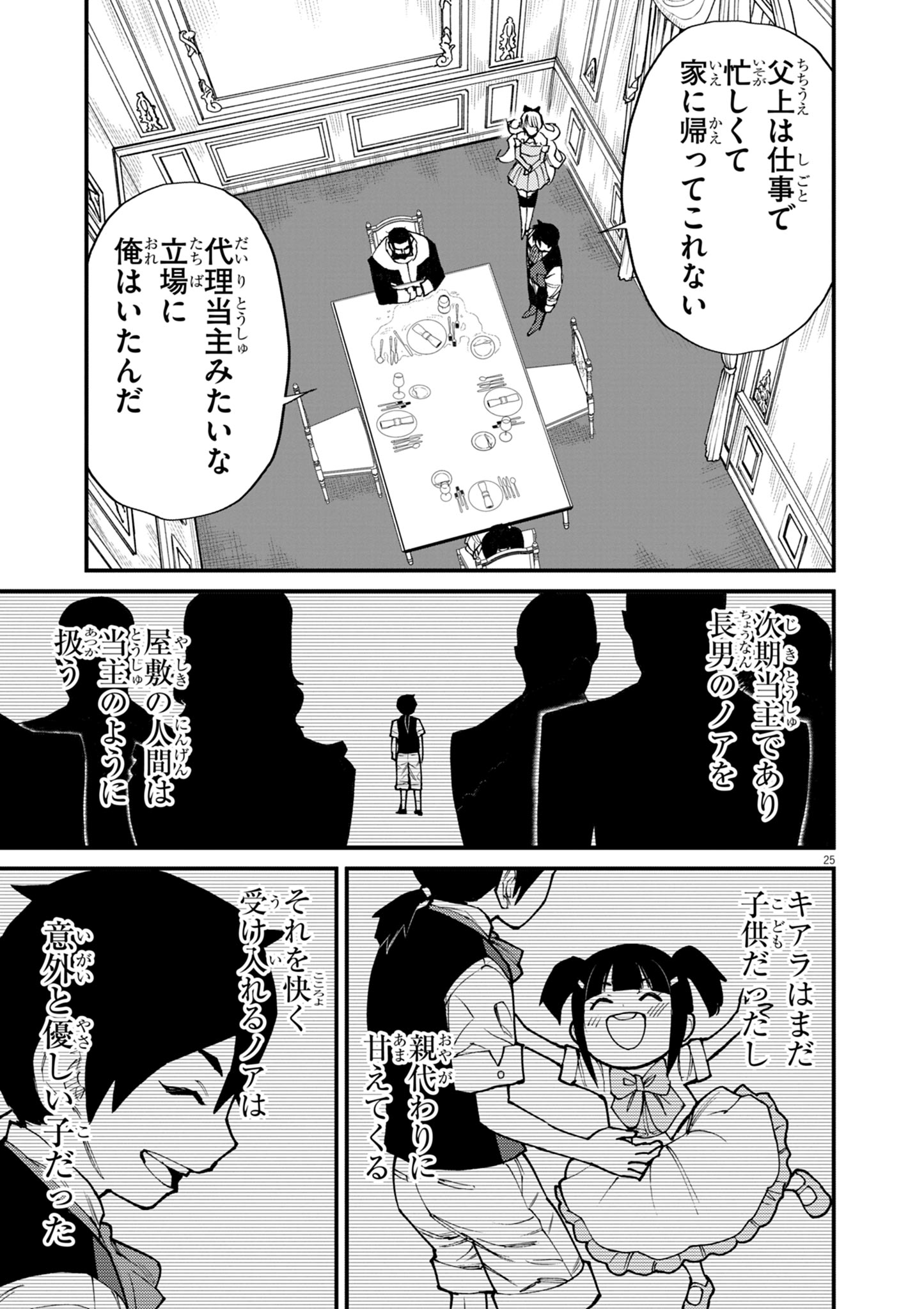 ゲーム悪役貴族に転生した俺は、チート筋肉で無双する Chap 38 - Next Chap 39