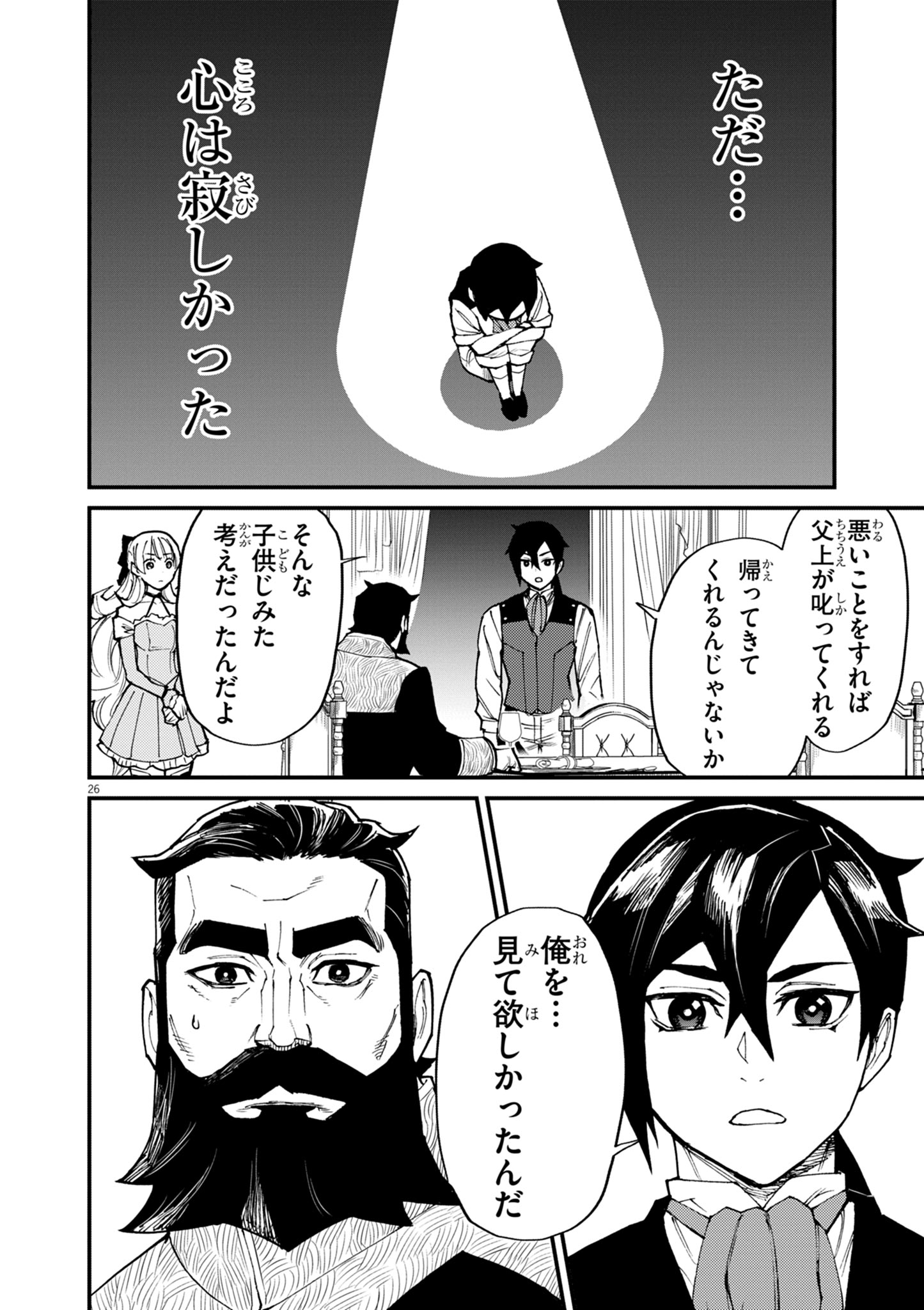 ゲーム悪役貴族に転生した俺は、チート筋肉で無双する Chap 38 - Next Chap 39