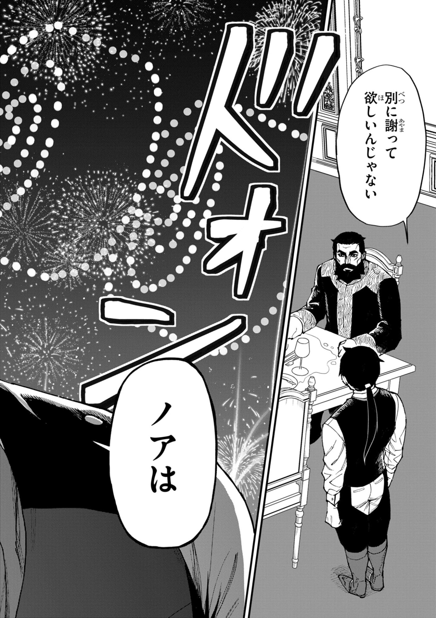 ゲーム悪役貴族に転生した俺は、チート筋肉で無双する Chap 38 - Next Chap 39