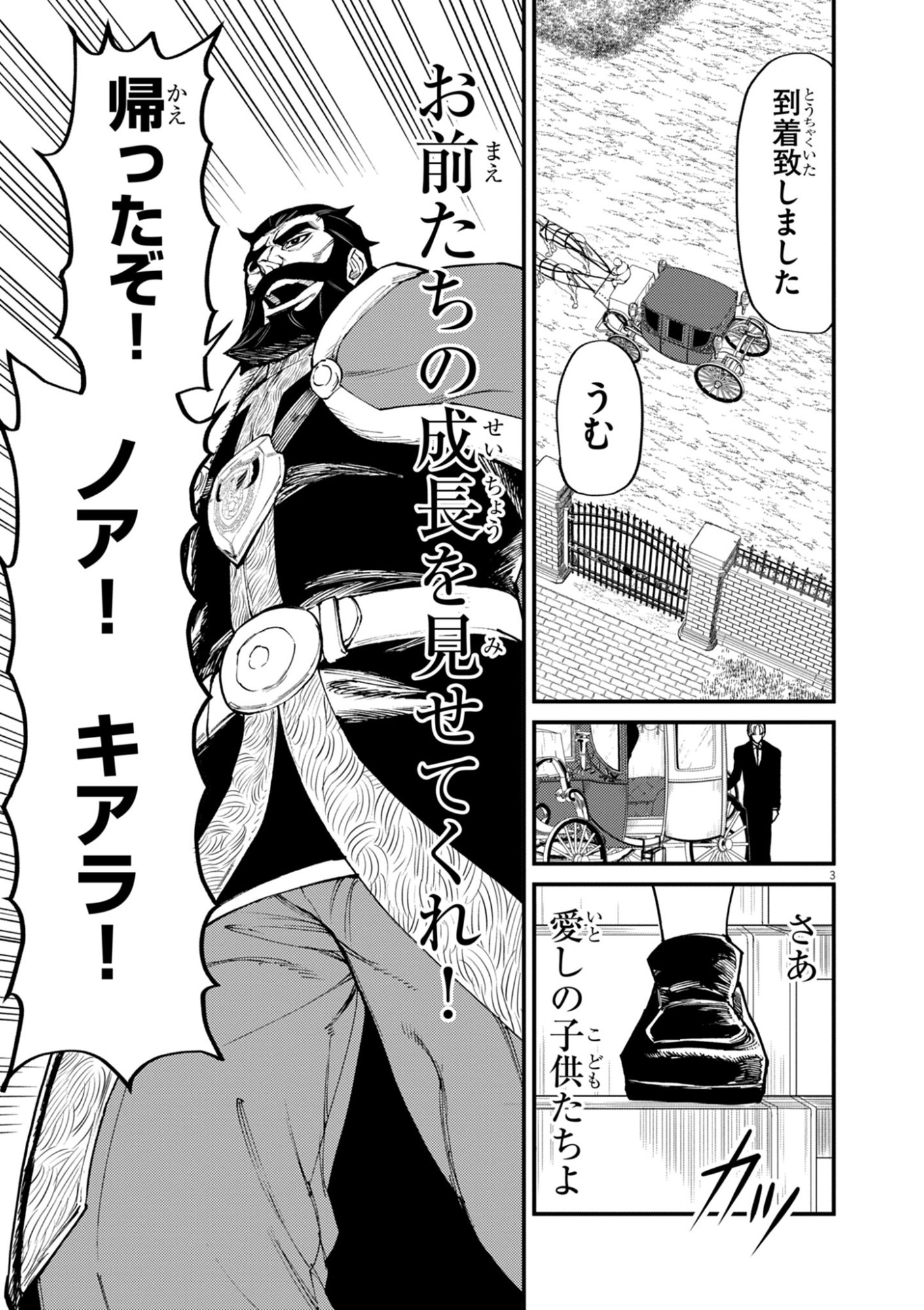 ゲーム悪役貴族に転生した俺は、チート筋肉で無双する Chap 38 - Next Chap 39