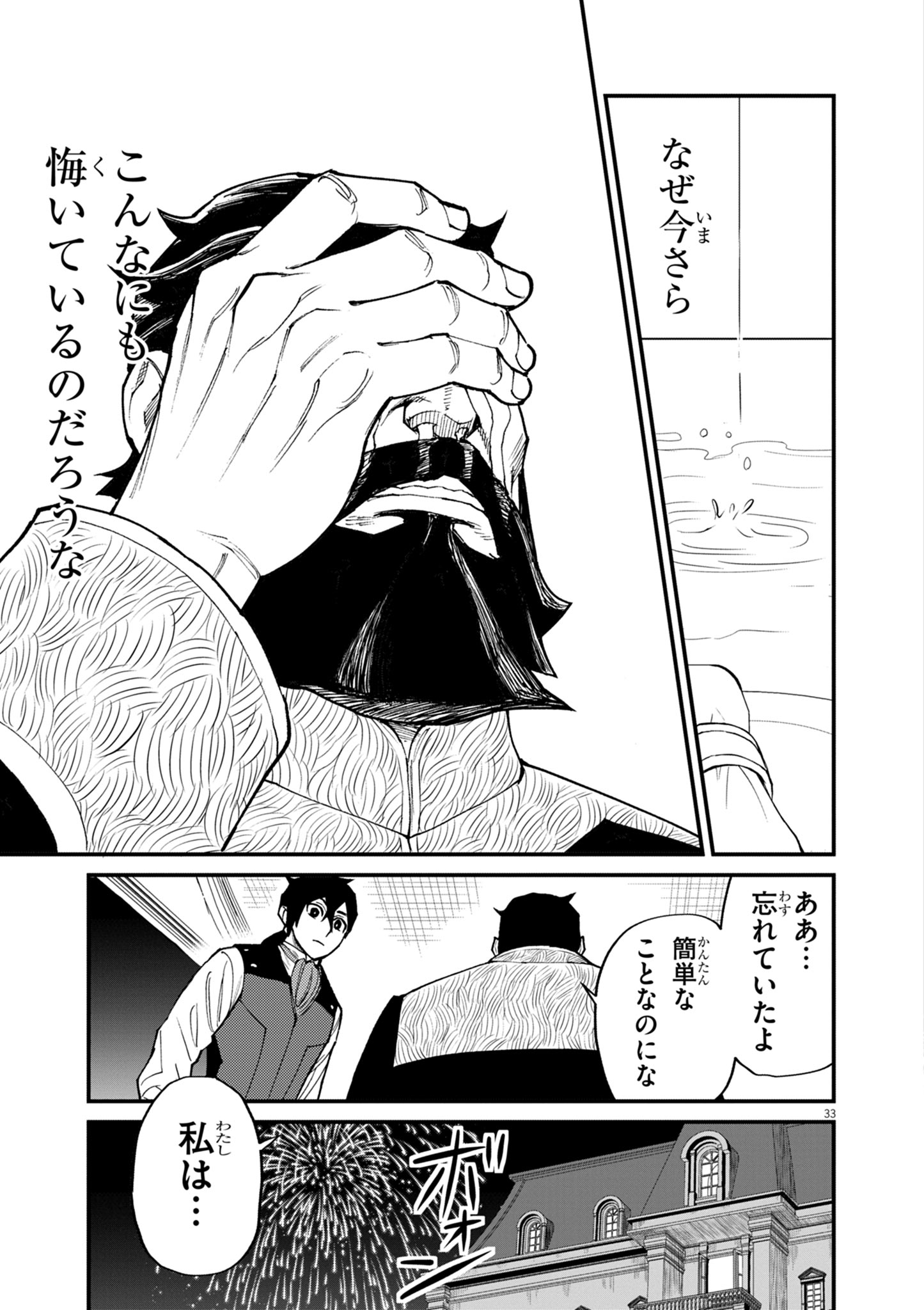 ゲーム悪役貴族に転生した俺は、チート筋肉で無双する Chap 38 - Next Chap 39