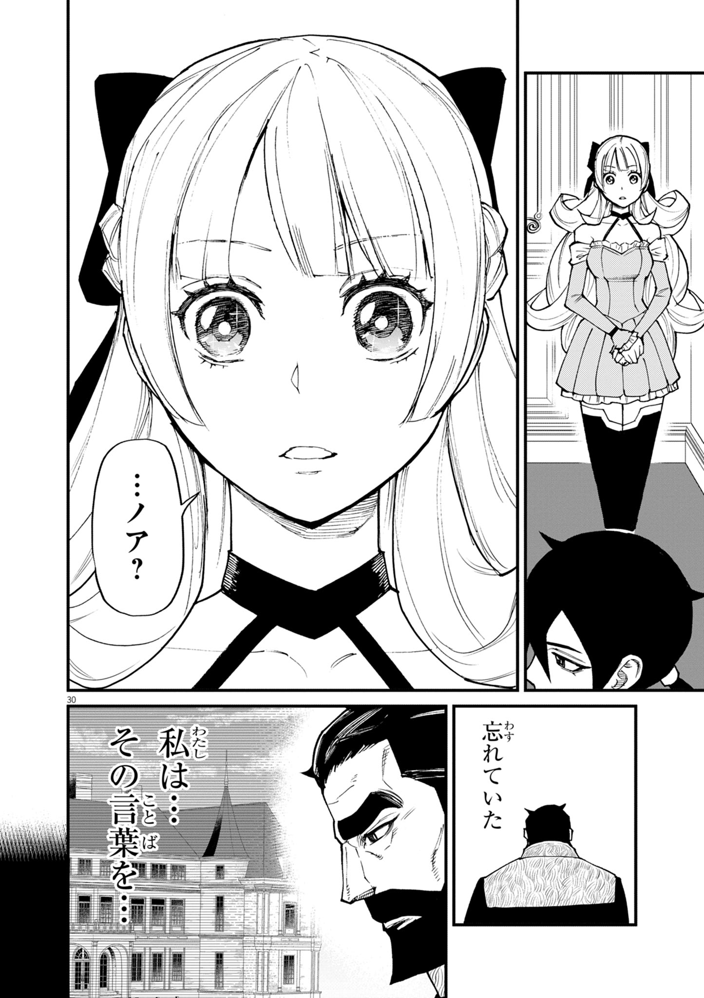 ゲーム悪役貴族に転生した俺は、チート筋肉で無双する Chap 38 - Next Chap 39