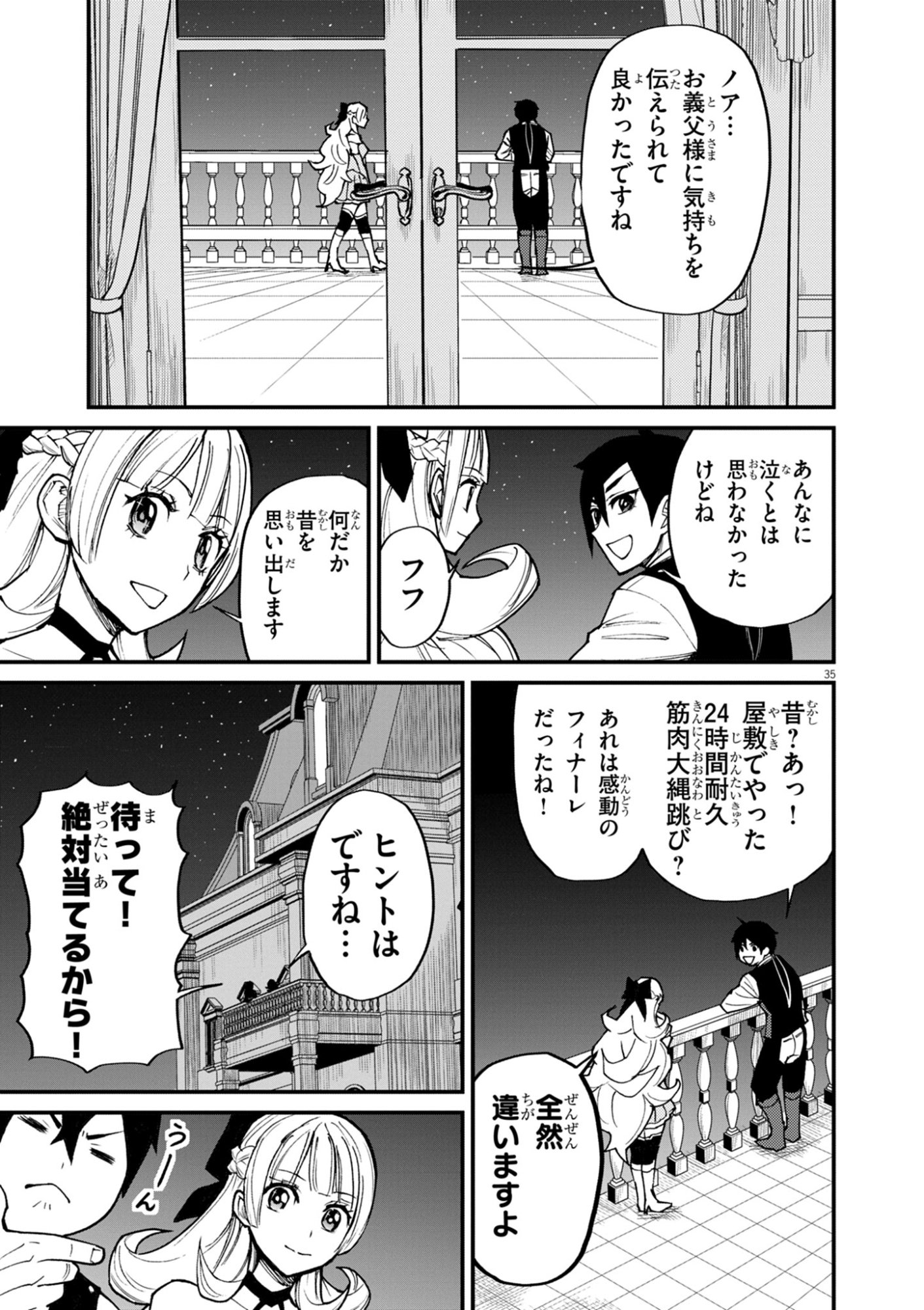 ゲーム悪役貴族に転生した俺は、チート筋肉で無双する Chap 38 - Next Chap 39