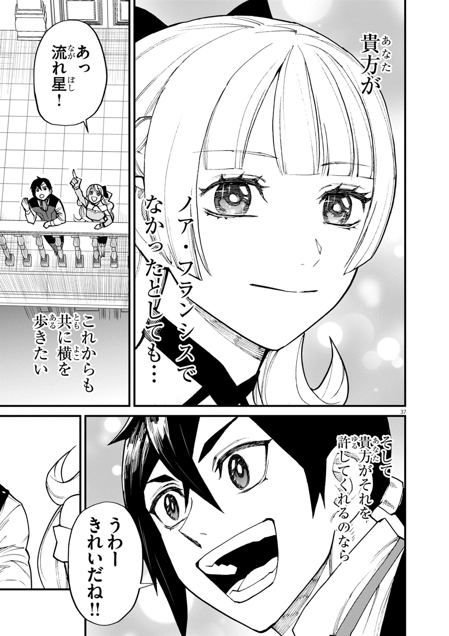 ゲーム悪役貴族に転生した俺は、チート筋肉で無双する Chap 38 - Next Chap 39