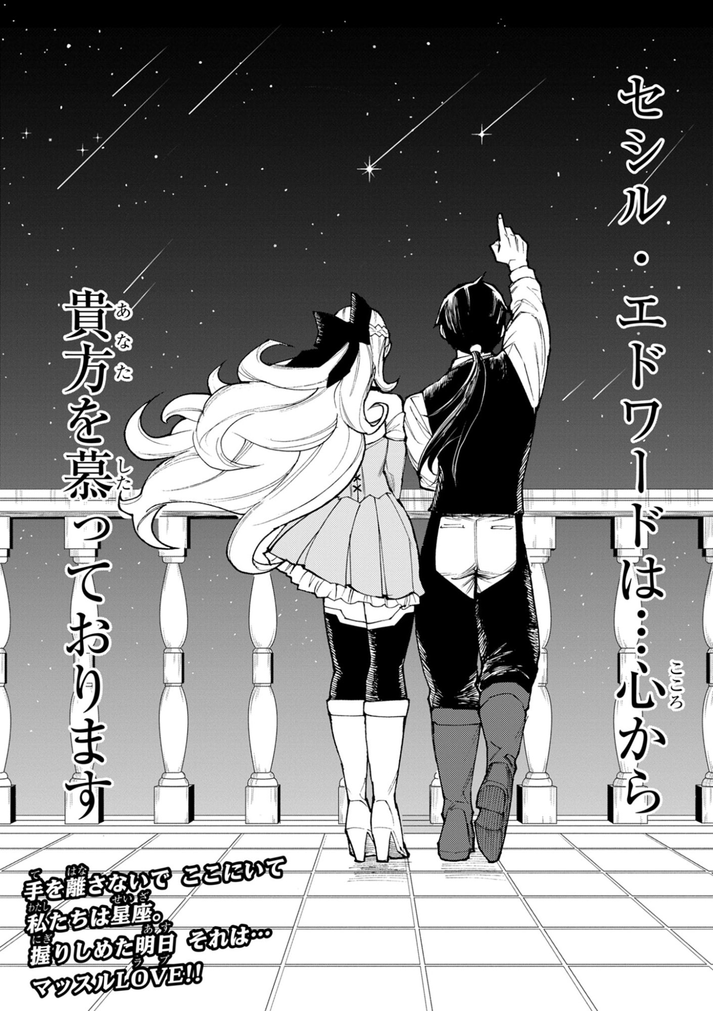 ゲーム悪役貴族に転生した俺は、チート筋肉で無双する Chap 38 - Next Chap 39