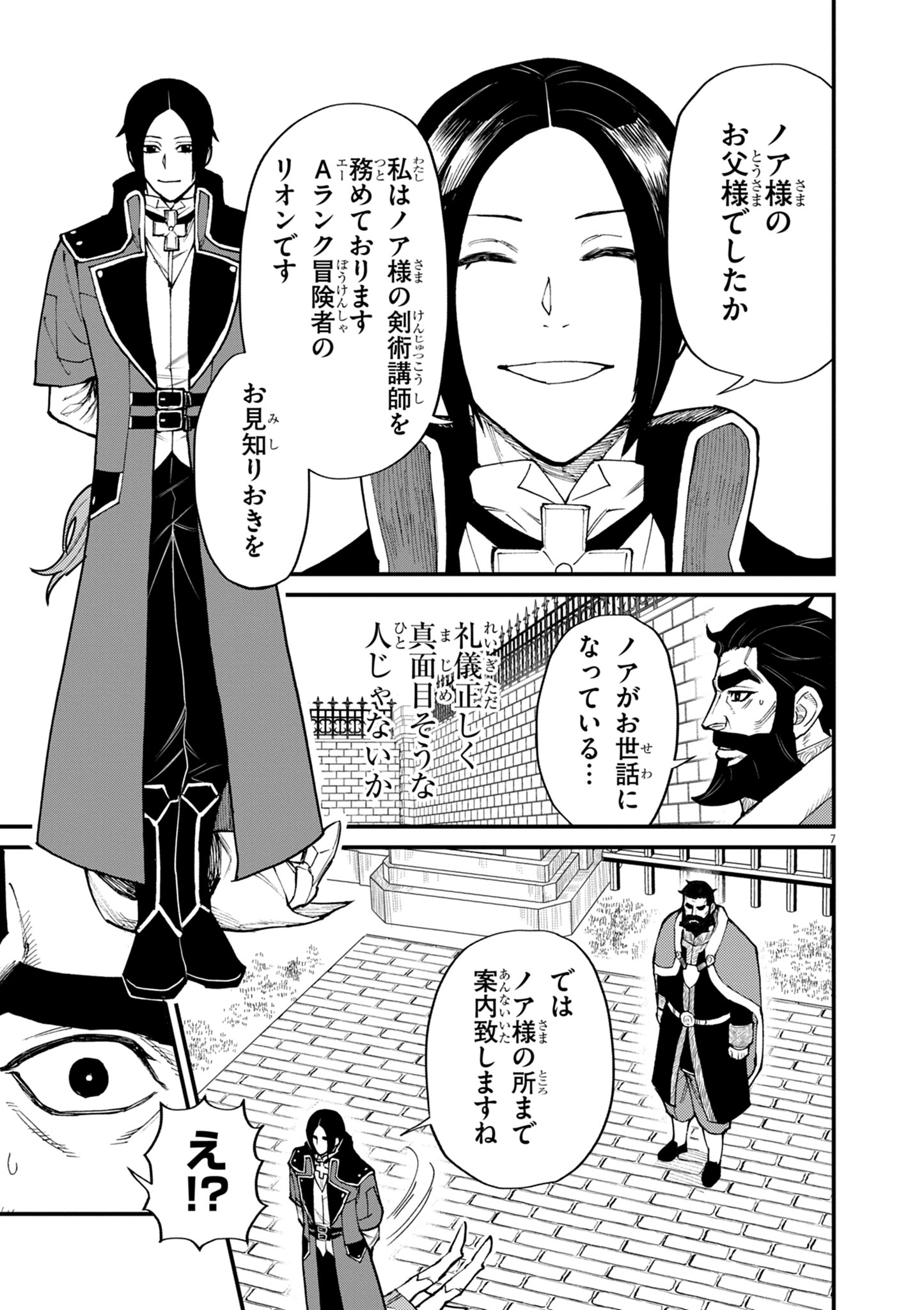 ゲーム悪役貴族に転生した俺は、チート筋肉で無双する Chap 38 - Next Chap 39