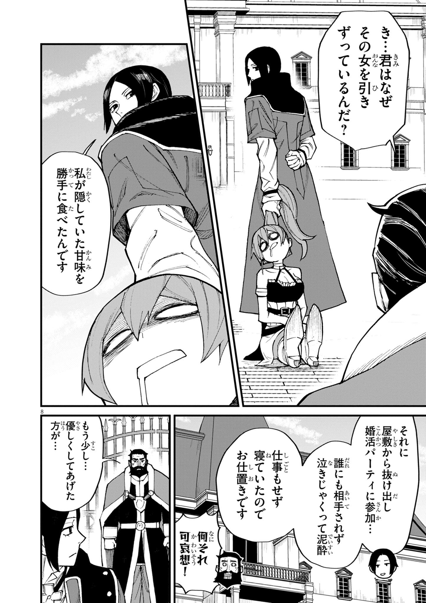 ゲーム悪役貴族に転生した俺は、チート筋肉で無双する Chap 38 - Next Chap 39