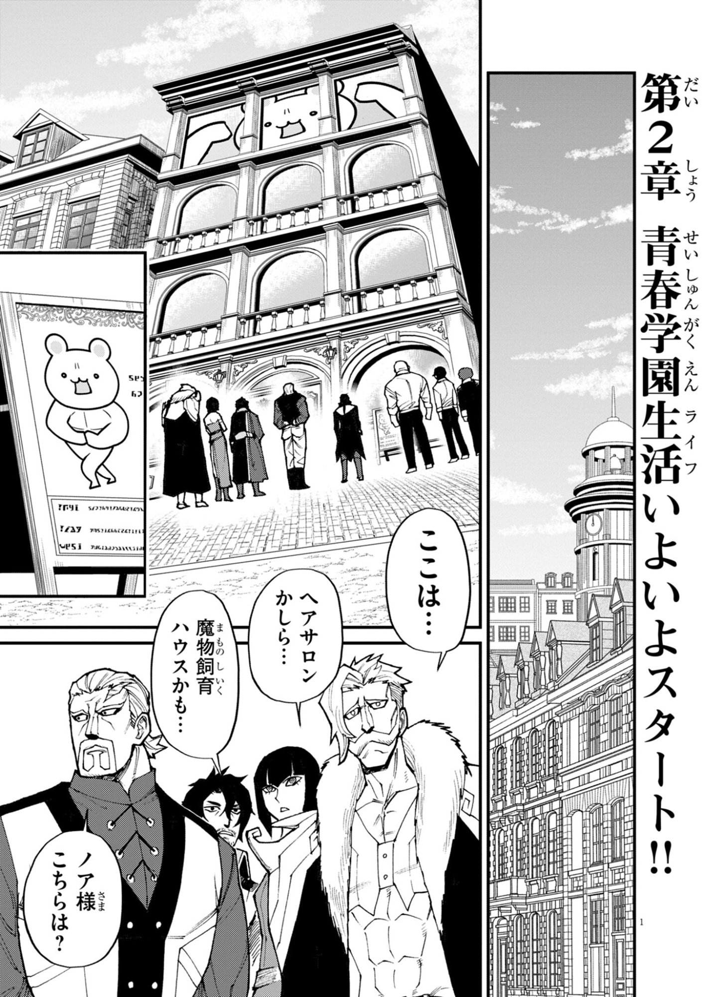 ゲーム悪役貴族に転生した俺は、チート筋肉で無双する Chap 39 - Next Chap 40