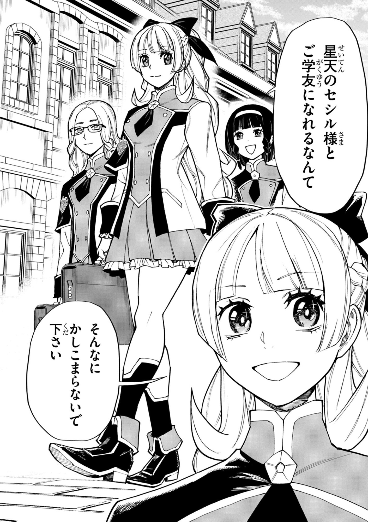 ゲーム悪役貴族に転生した俺は、チート筋肉で無双する Chap 39 - Next Chap 40