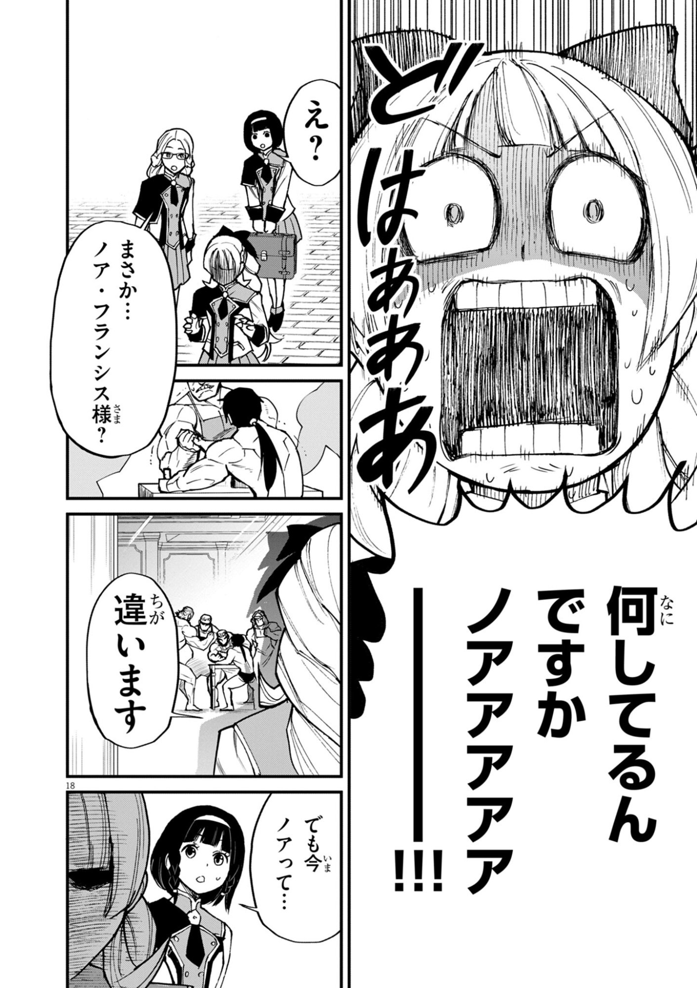 ゲーム悪役貴族に転生した俺は、チート筋肉で無双する Chap 39 - Next Chap 40