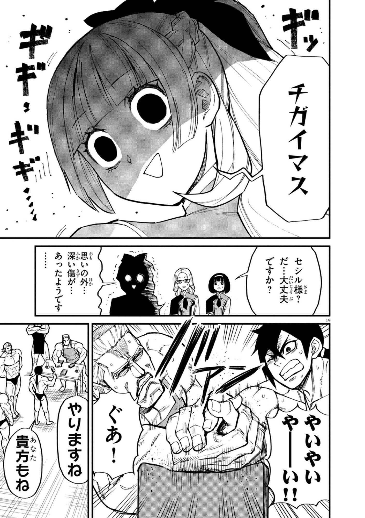 ゲーム悪役貴族に転生した俺は、チート筋肉で無双する Chap 39 - Next Chap 40