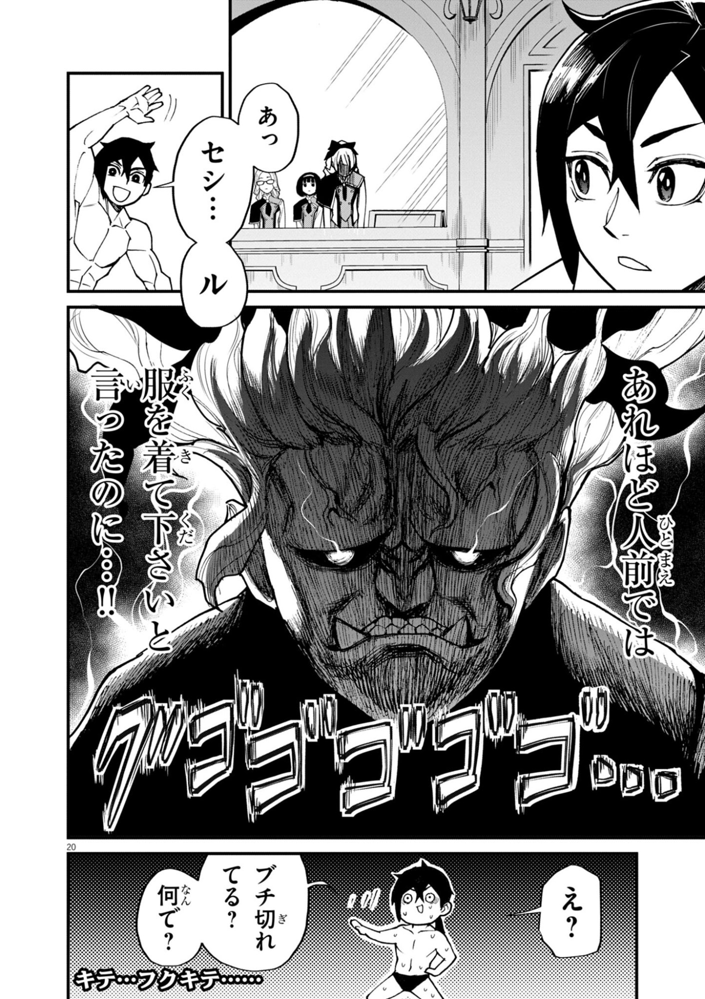 ゲーム悪役貴族に転生した俺は、チート筋肉で無双する Chap 39 - Next Chap 40