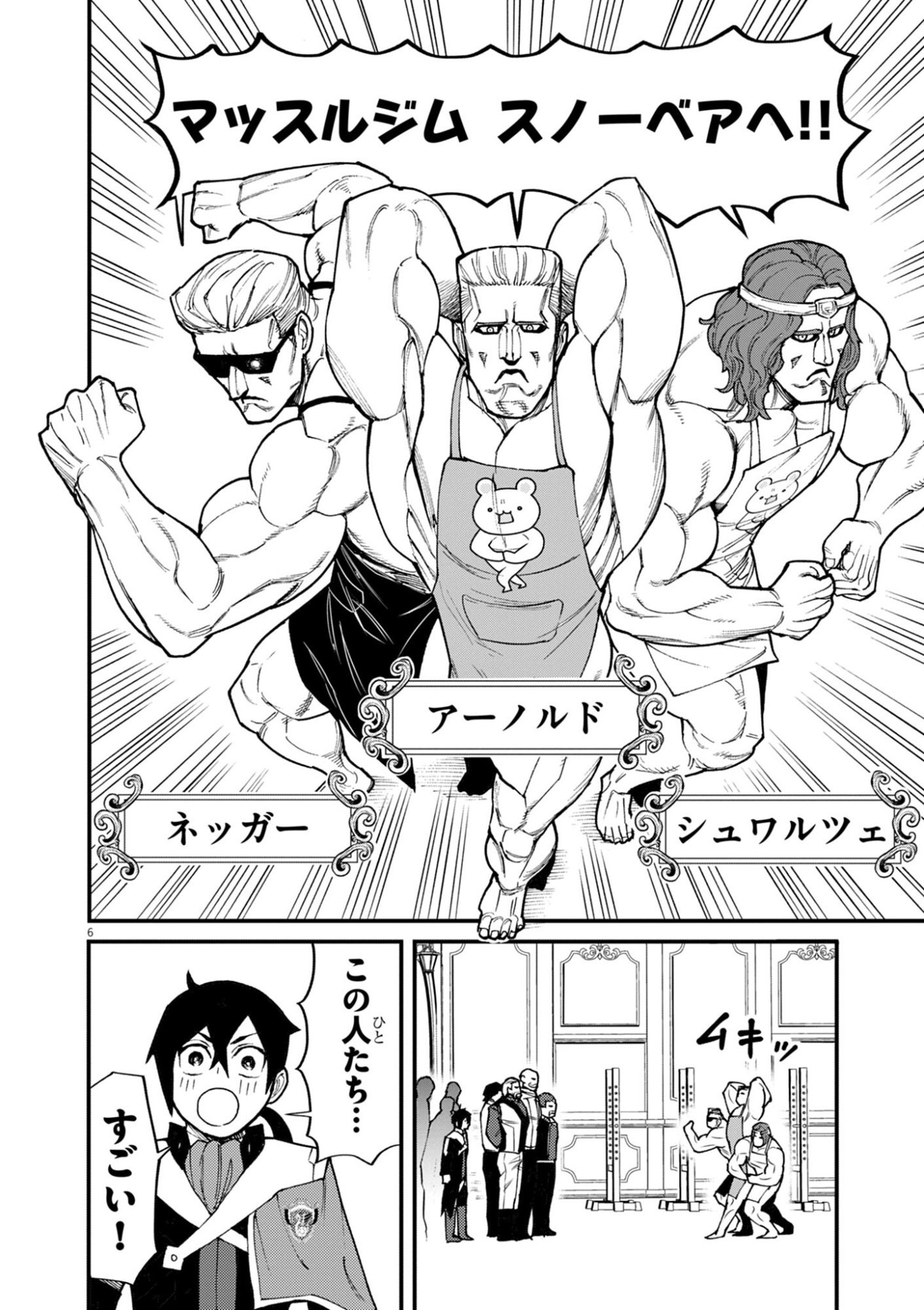 ゲーム悪役貴族に転生した俺は、チート筋肉で無双する Chap 39 - Next Chap 40