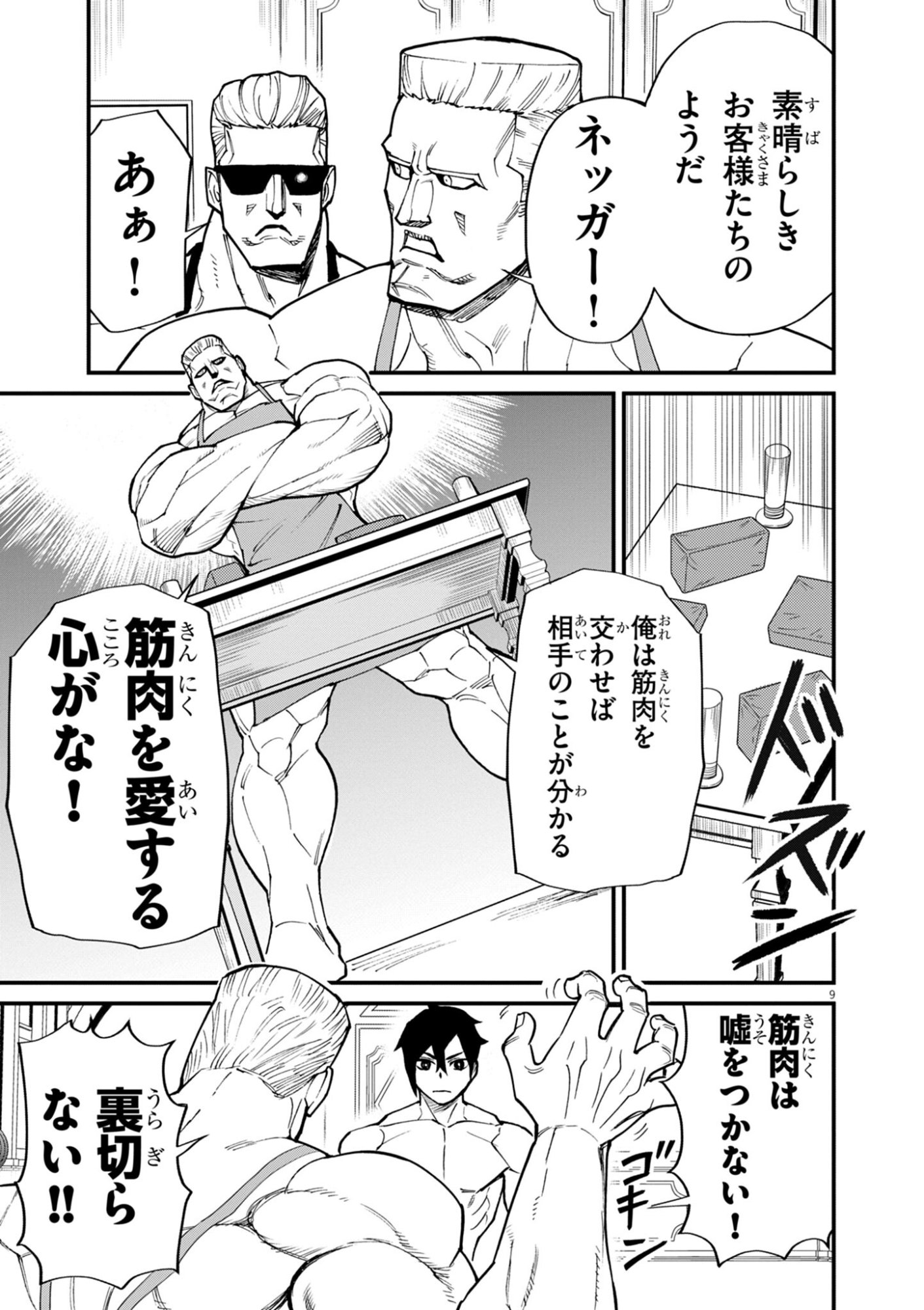 ゲーム悪役貴族に転生した俺は、チート筋肉で無双する Chap 39 - Next Chap 40