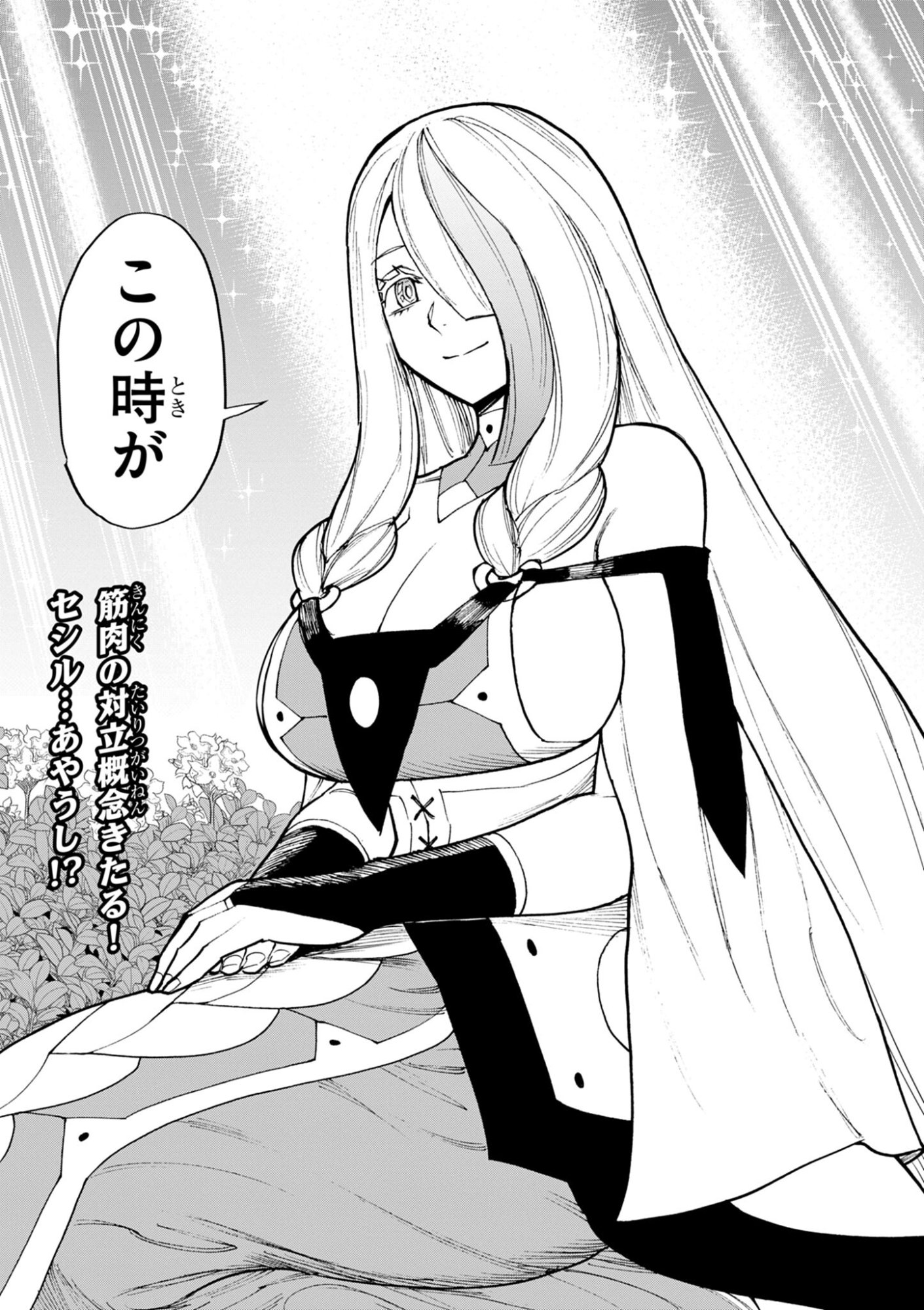 ゲーム悪役貴族に転生した俺は、チート筋肉で無双する Chap 40 - Next Chap 41