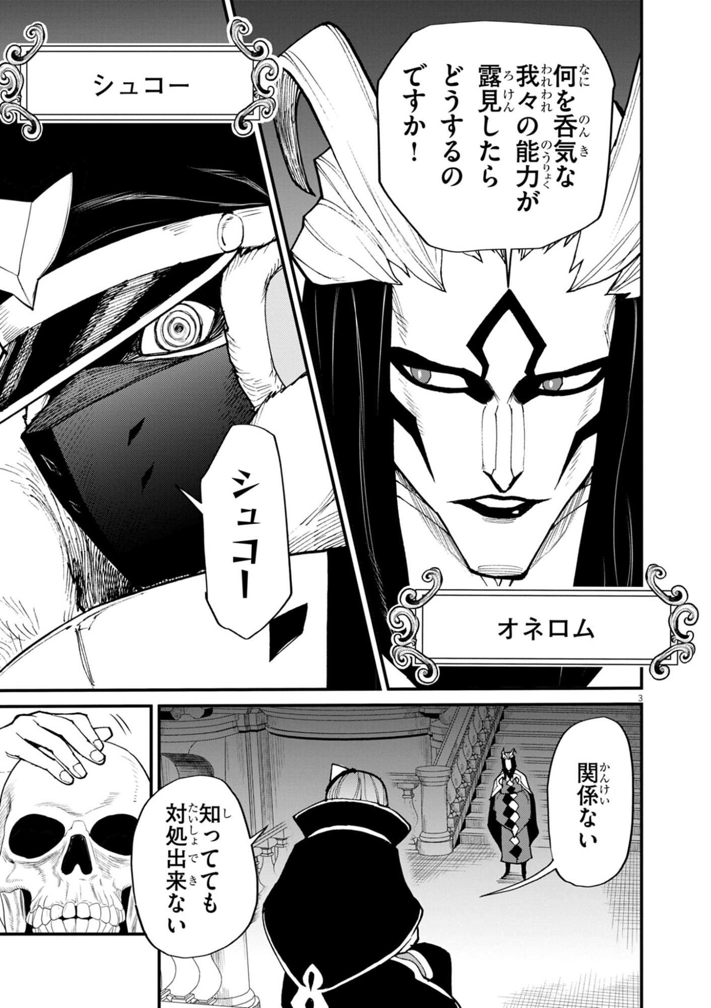 ゲーム悪役貴族に転生した俺は、チート筋肉で無双する Chap 40 - Next Chap 41