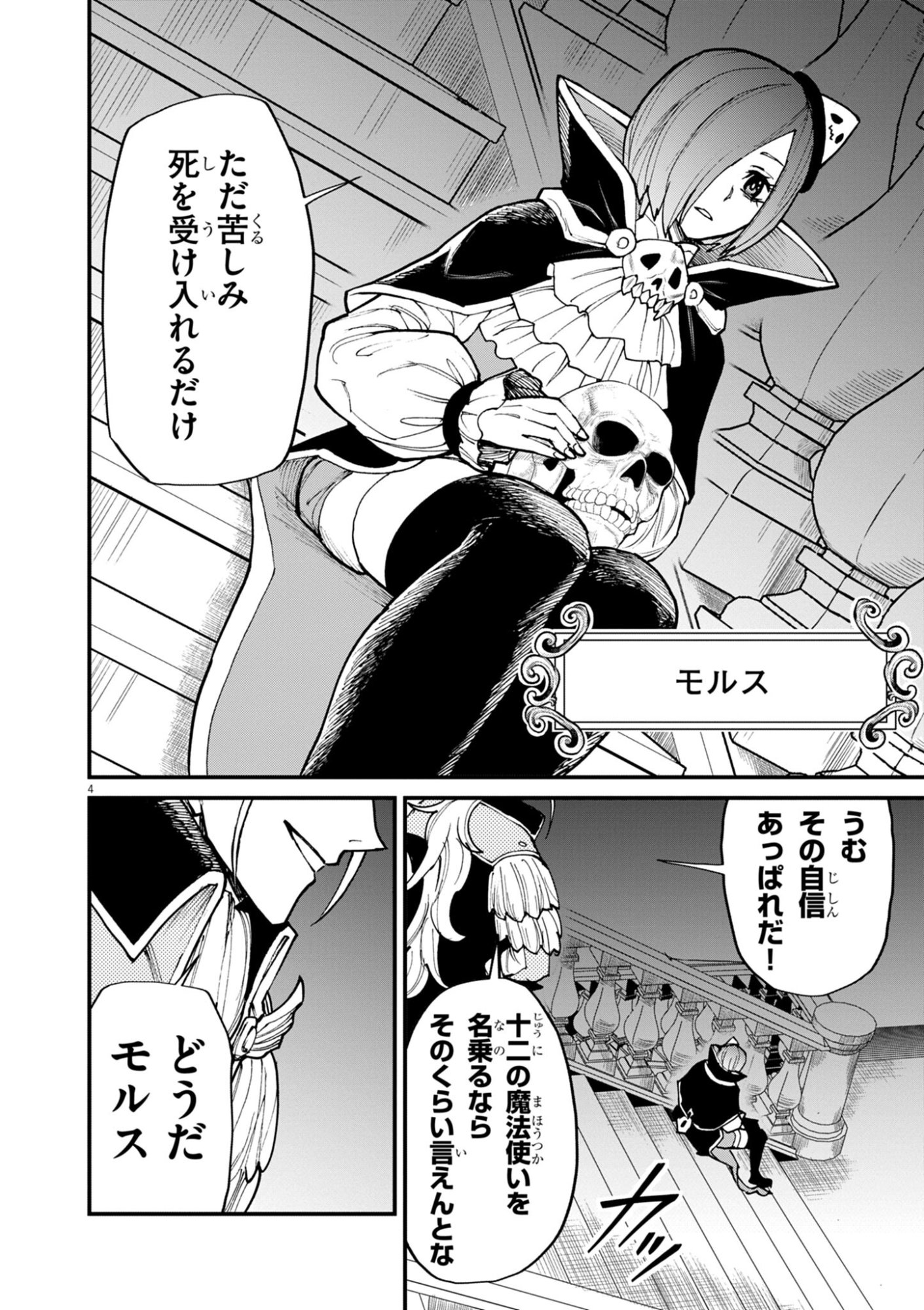 ゲーム悪役貴族に転生した俺は、チート筋肉で無双する Chap 40 - Next Chap 41