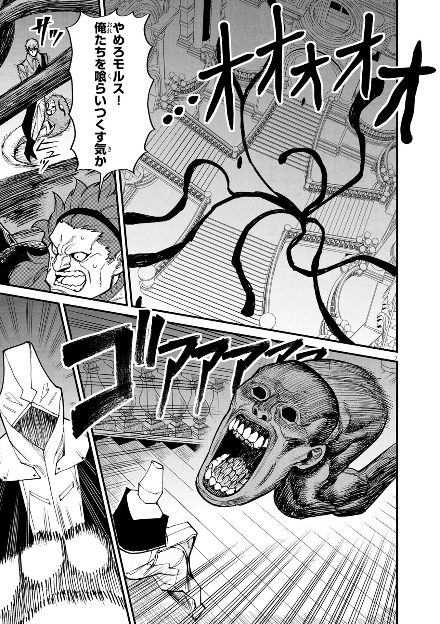 ゲーム悪役貴族に転生した俺は、チート筋肉で無双する Chap 40 - Next Chap 41