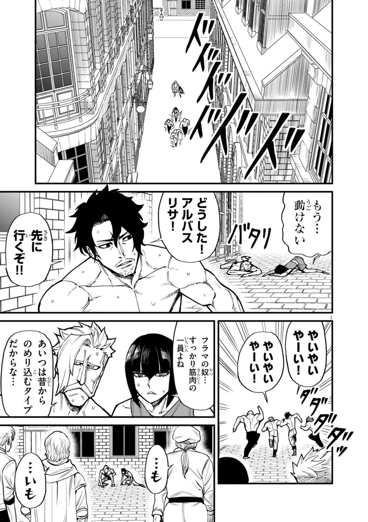 ゲーム悪役貴族に転生した俺は、チート筋肉で無双する Chap 41 - Next Chap 42