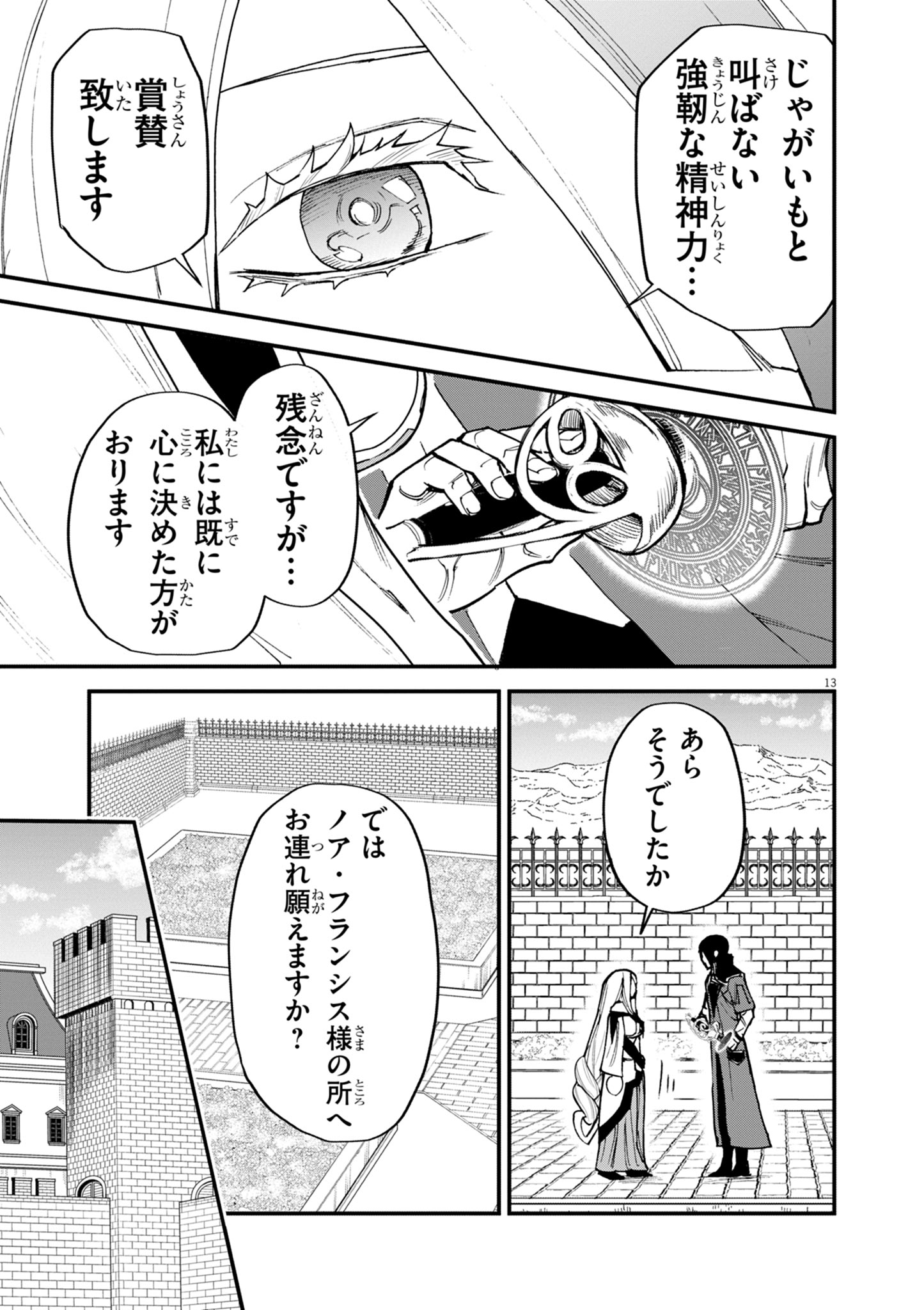 ゲーム悪役貴族に転生した俺は、チート筋肉で無双する Chap 41 - Next Chap 42