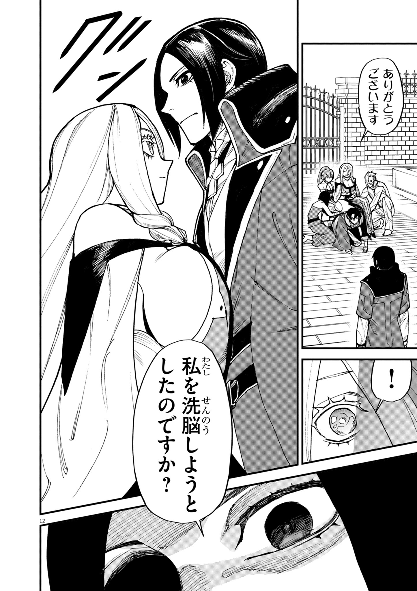 ゲーム悪役貴族に転生した俺は、チート筋肉で無双する Chap 41 - Next Chap 42