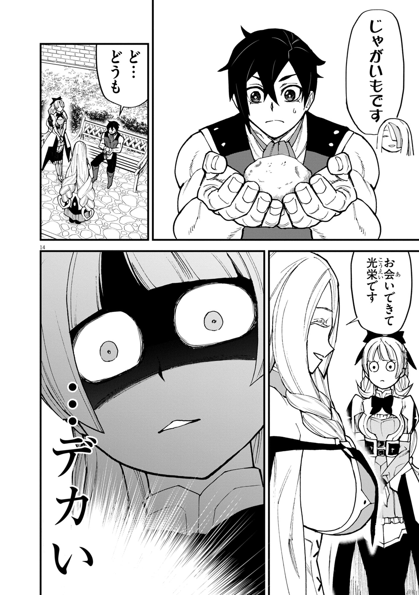 ゲーム悪役貴族に転生した俺は、チート筋肉で無双する Chap 41 - Next Chap 42