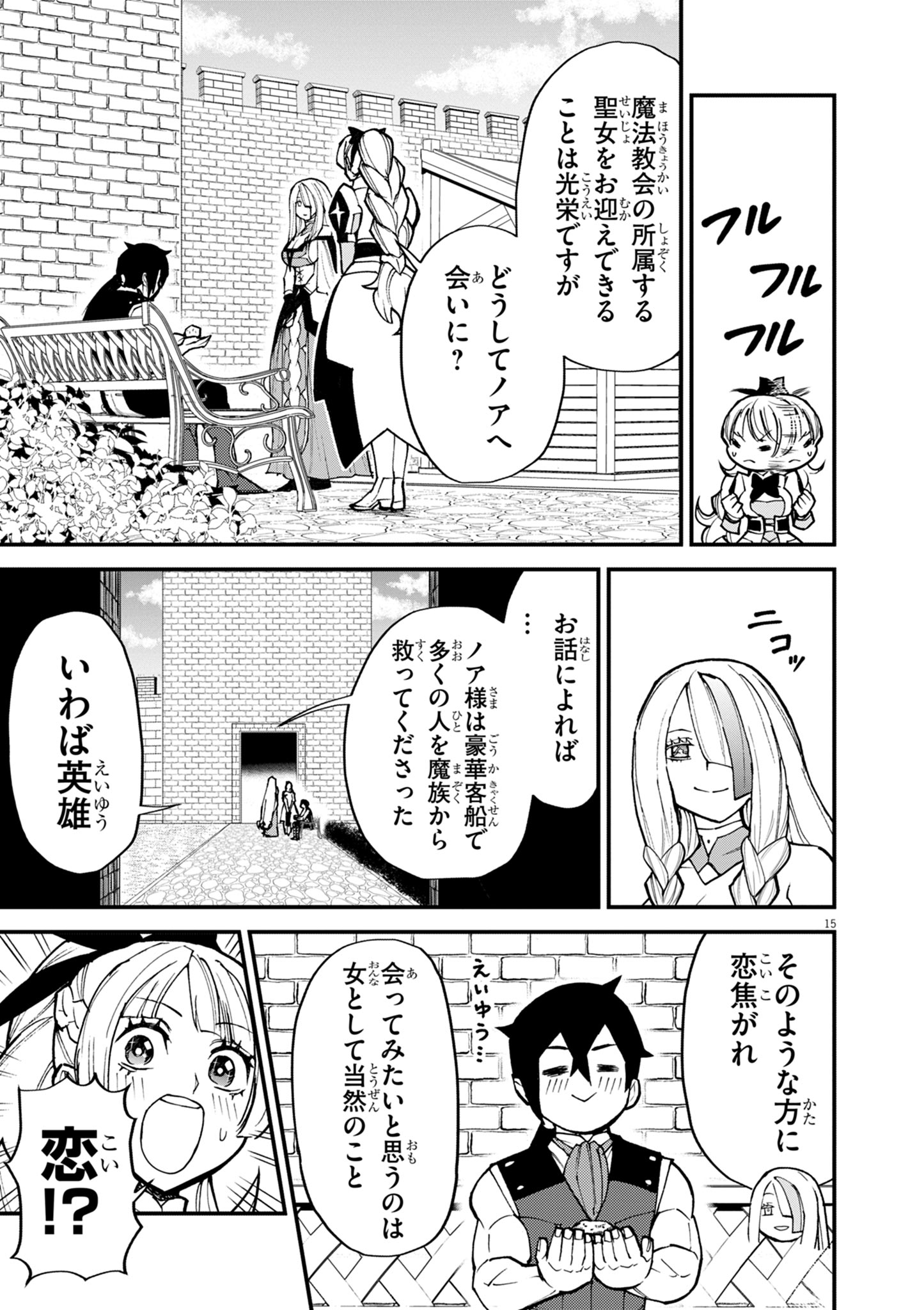 ゲーム悪役貴族に転生した俺は、チート筋肉で無双する Chap 41 - Next Chap 42