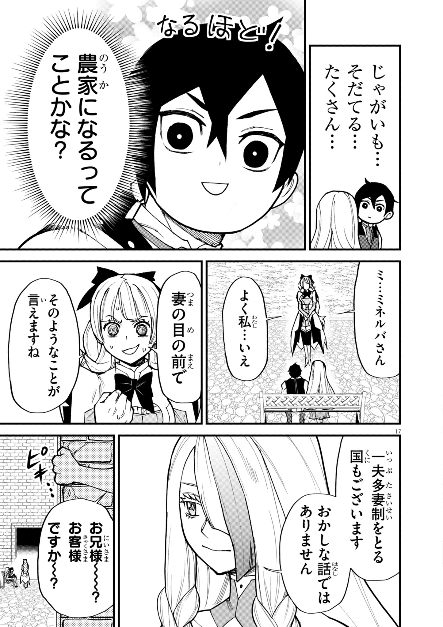 ゲーム悪役貴族に転生した俺は、チート筋肉で無双する Chap 41 - Next Chap 42