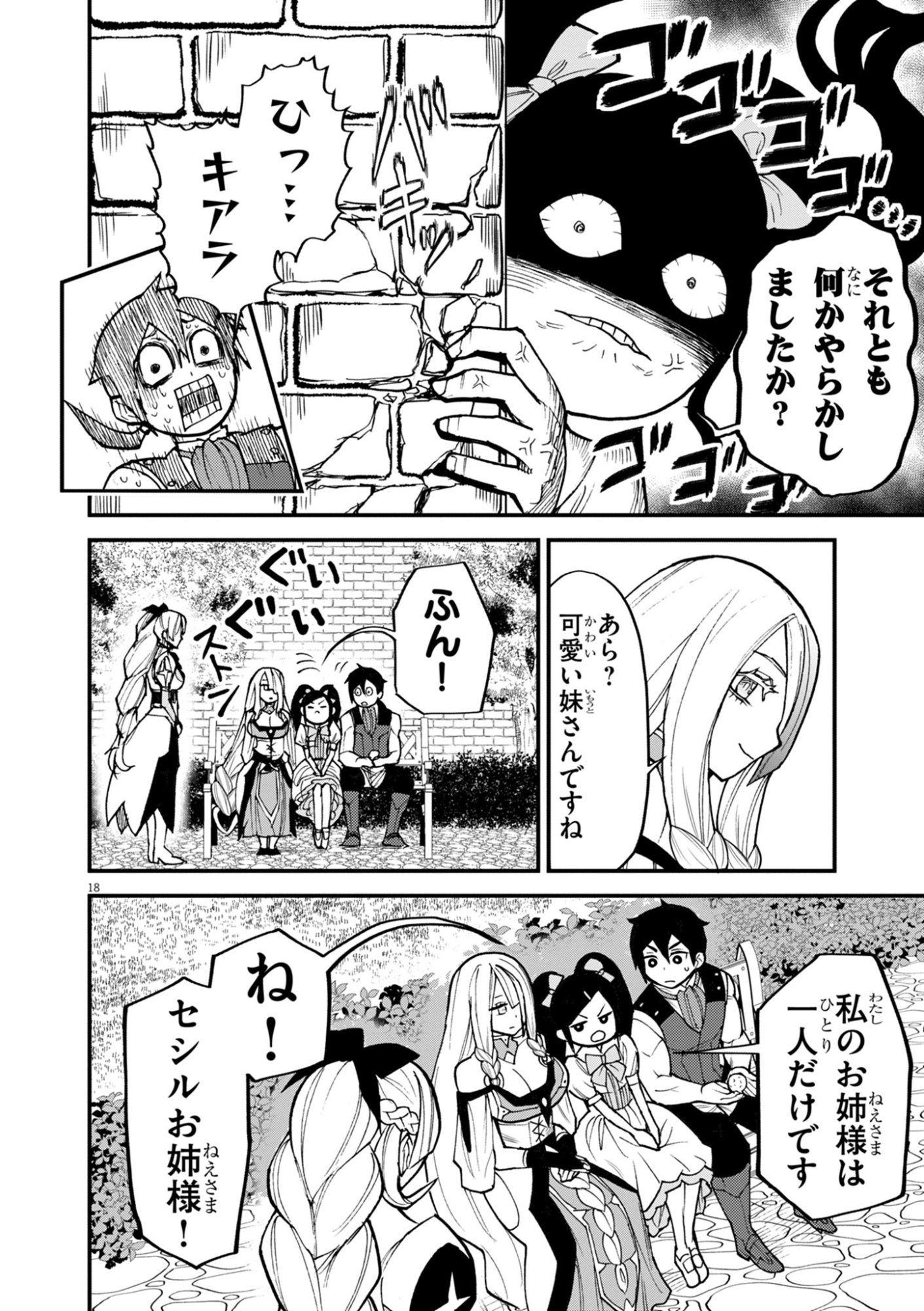 ゲーム悪役貴族に転生した俺は、チート筋肉で無双する Chap 41 - Next Chap 42