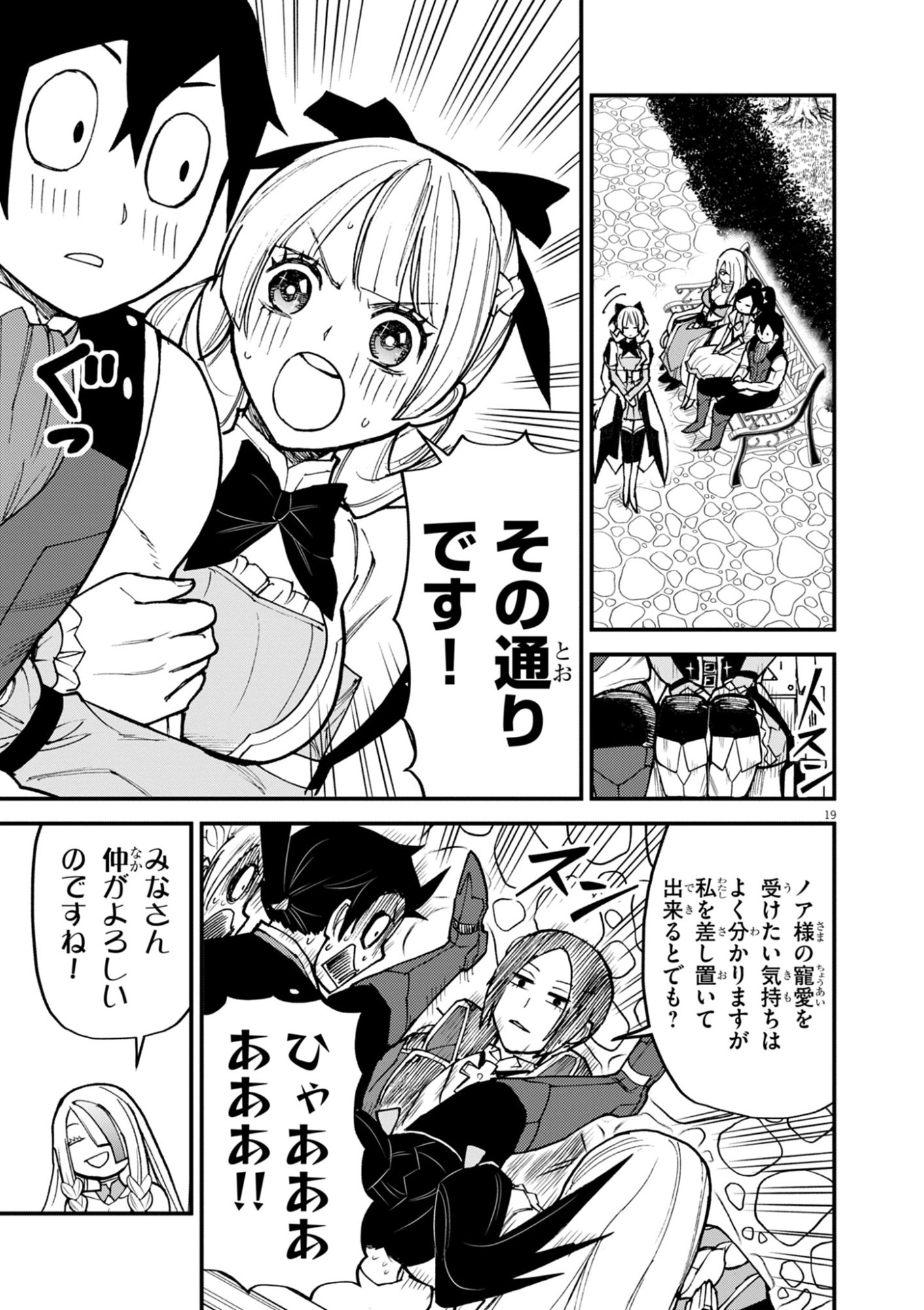 ゲーム悪役貴族に転生した俺は、チート筋肉で無双する Chap 41 - Next Chap 42