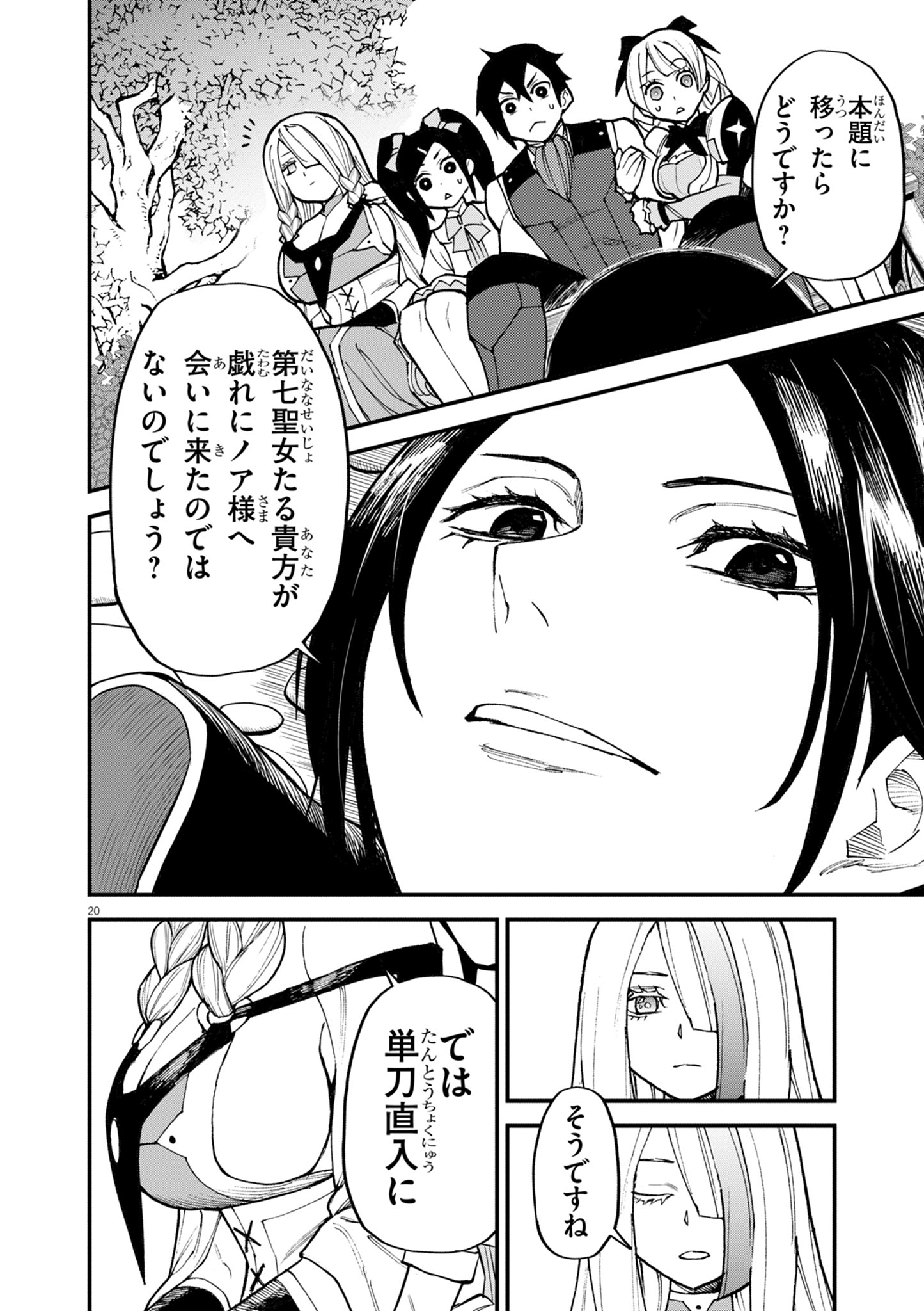 ゲーム悪役貴族に転生した俺は、チート筋肉で無双する Chap 41 - Next Chap 42