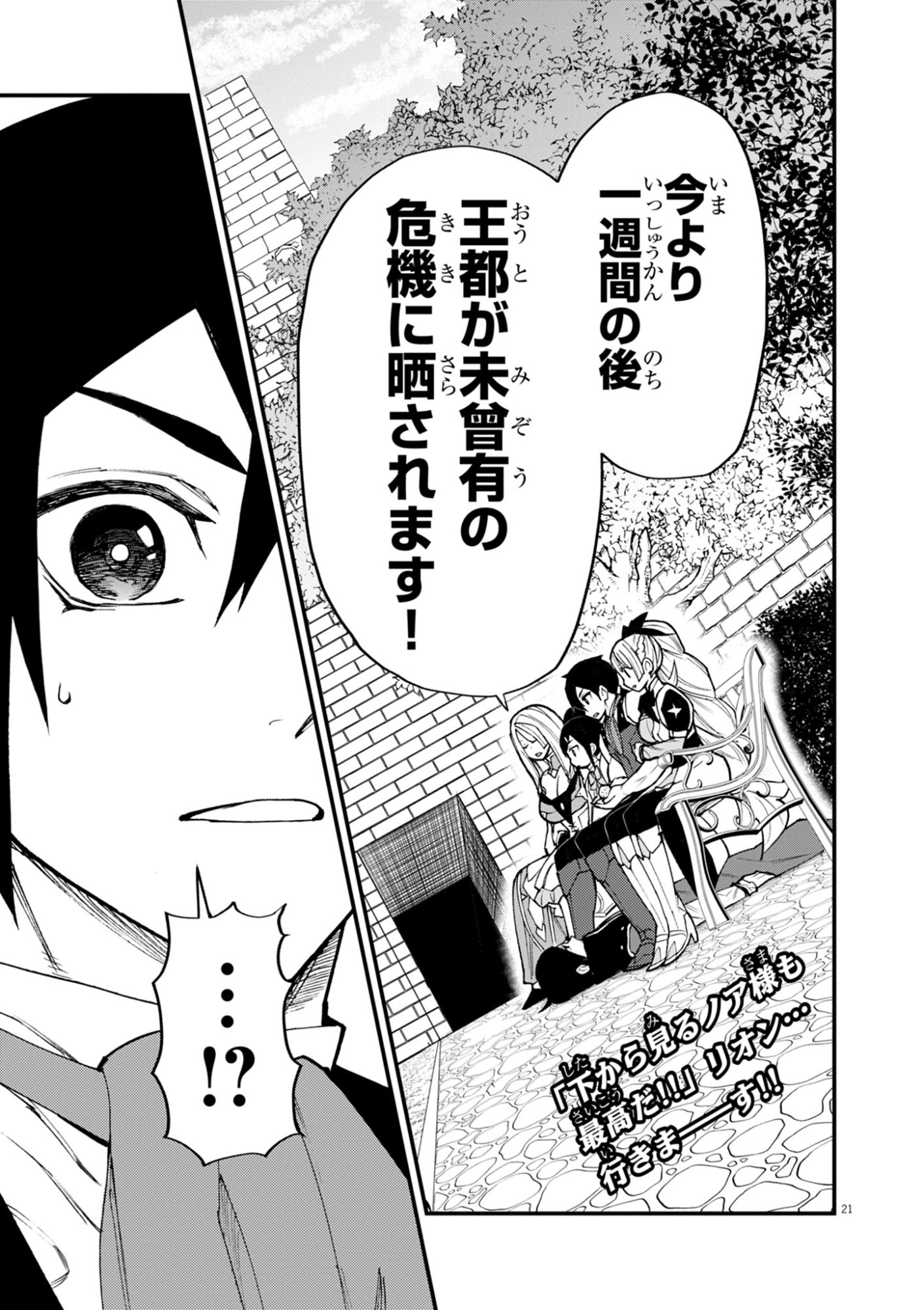 ゲーム悪役貴族に転生した俺は、チート筋肉で無双する Chap 41 - Next Chap 42